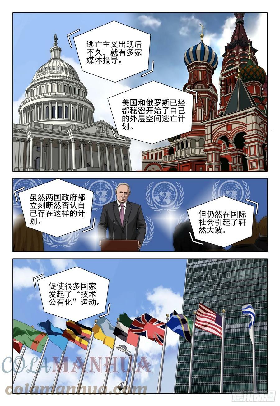 第二部 第六话 上3