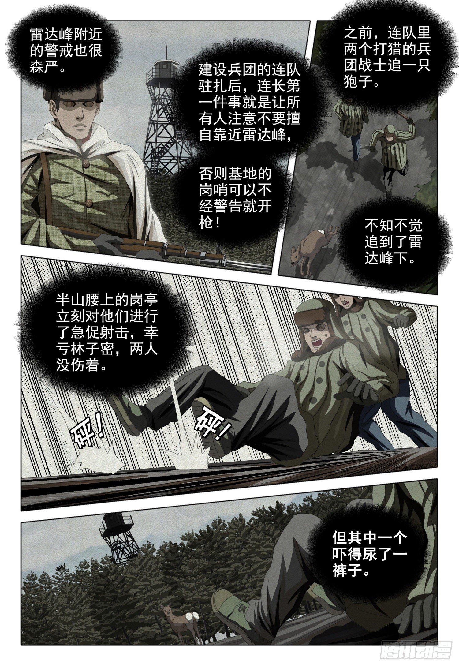 外传 第五话 上10