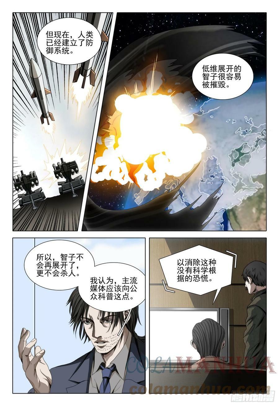 第二部 第五话 下3