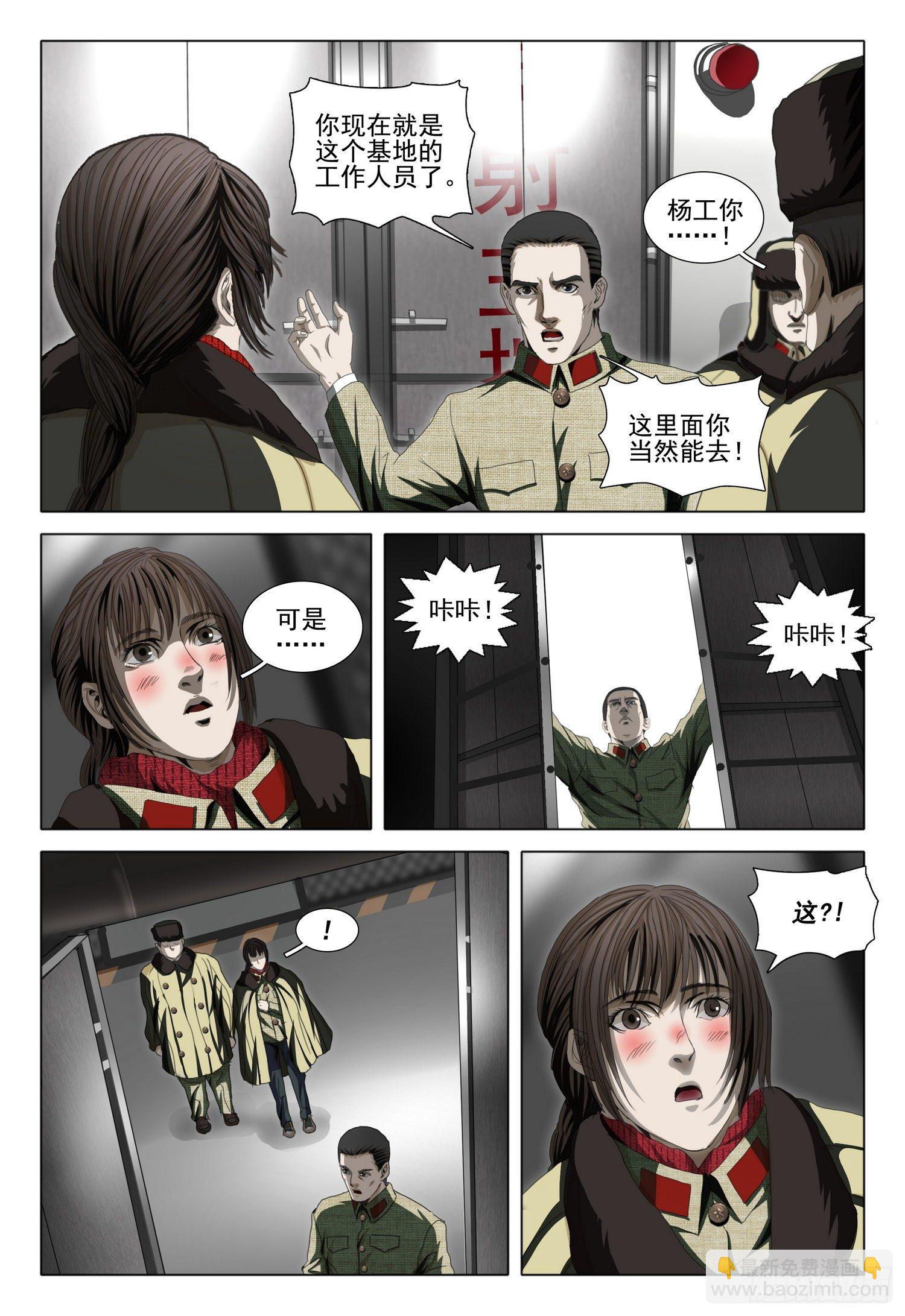 外传 第六话 上3