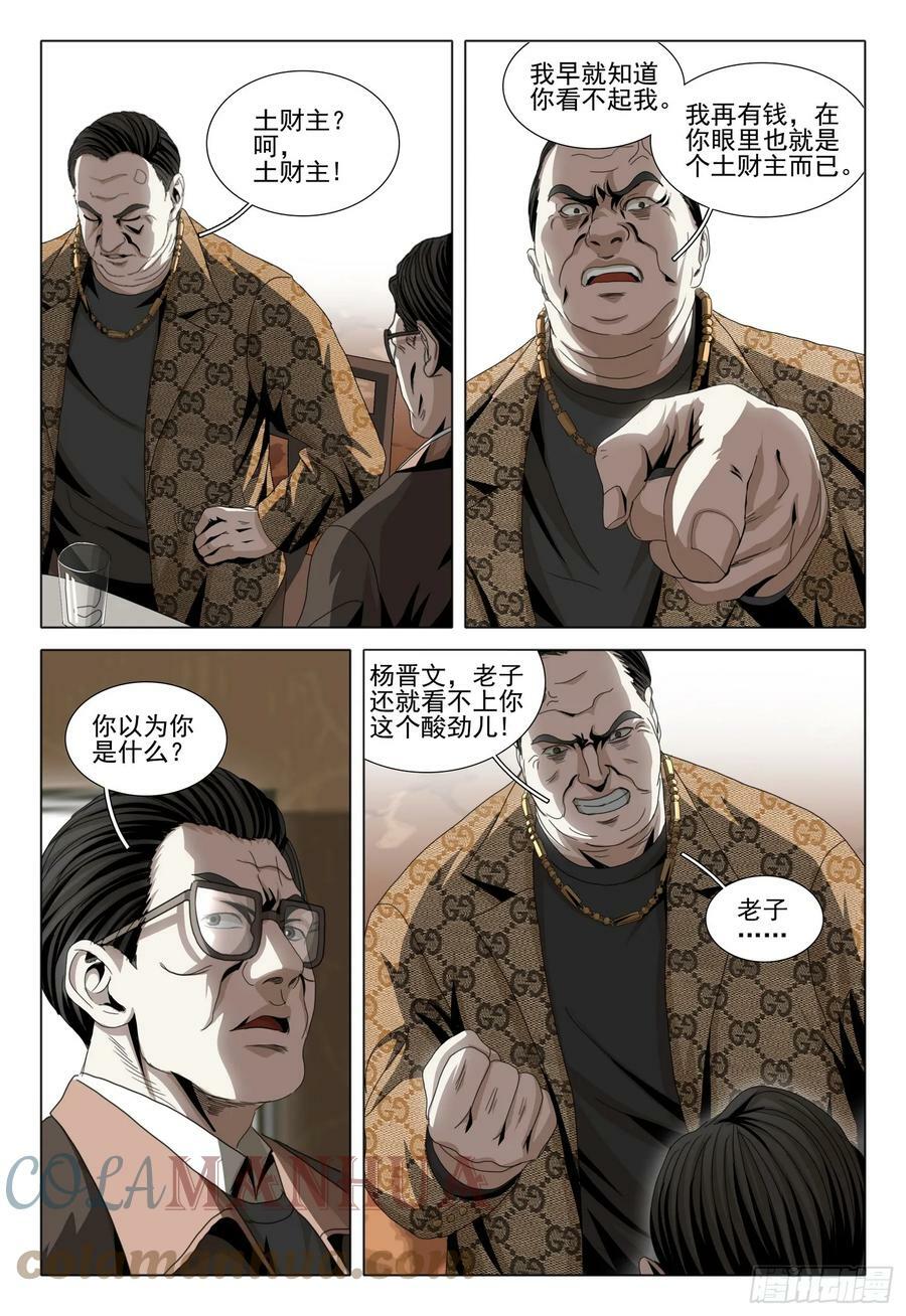 第二部 第六话 下3