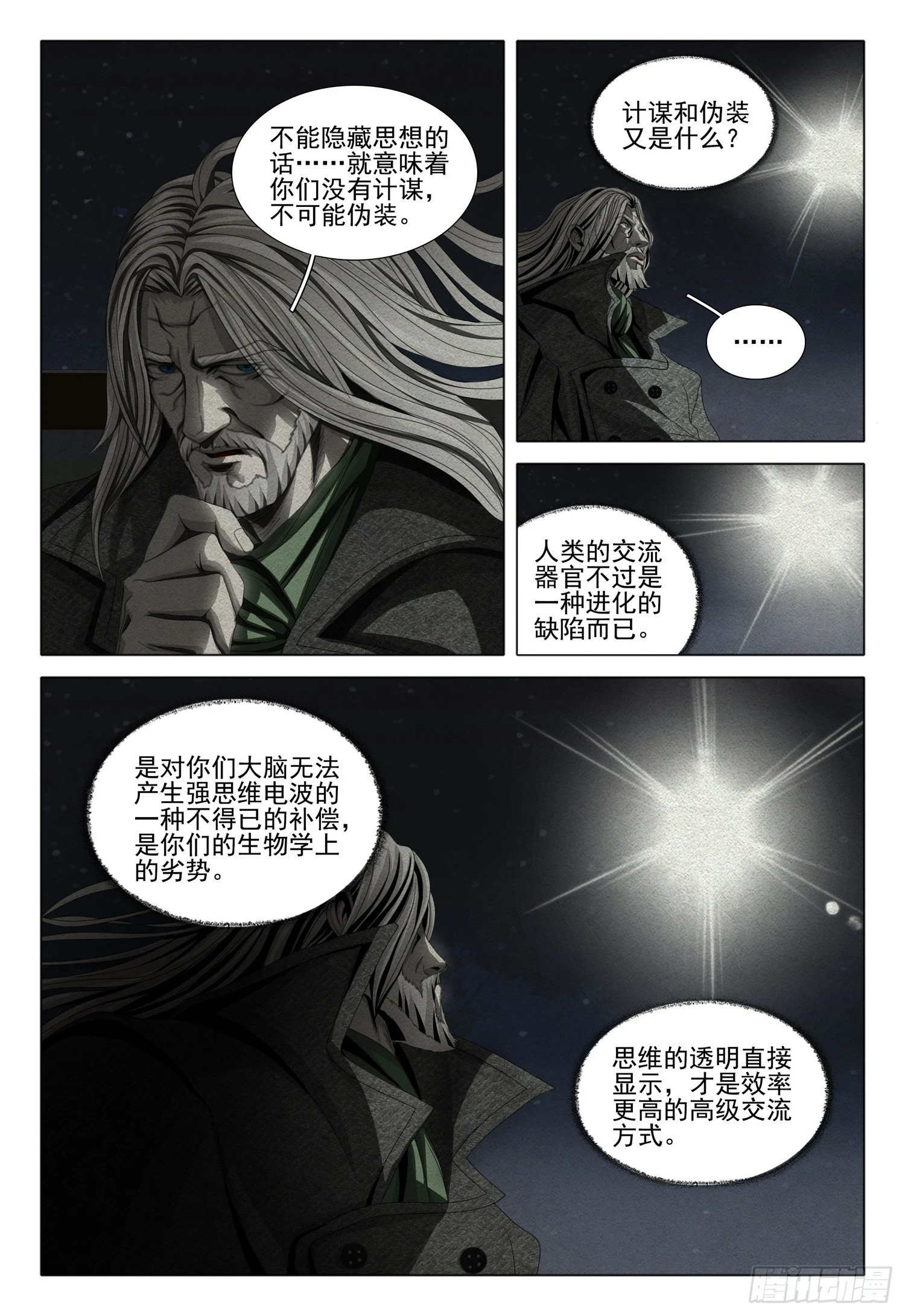 第二部 序章二16