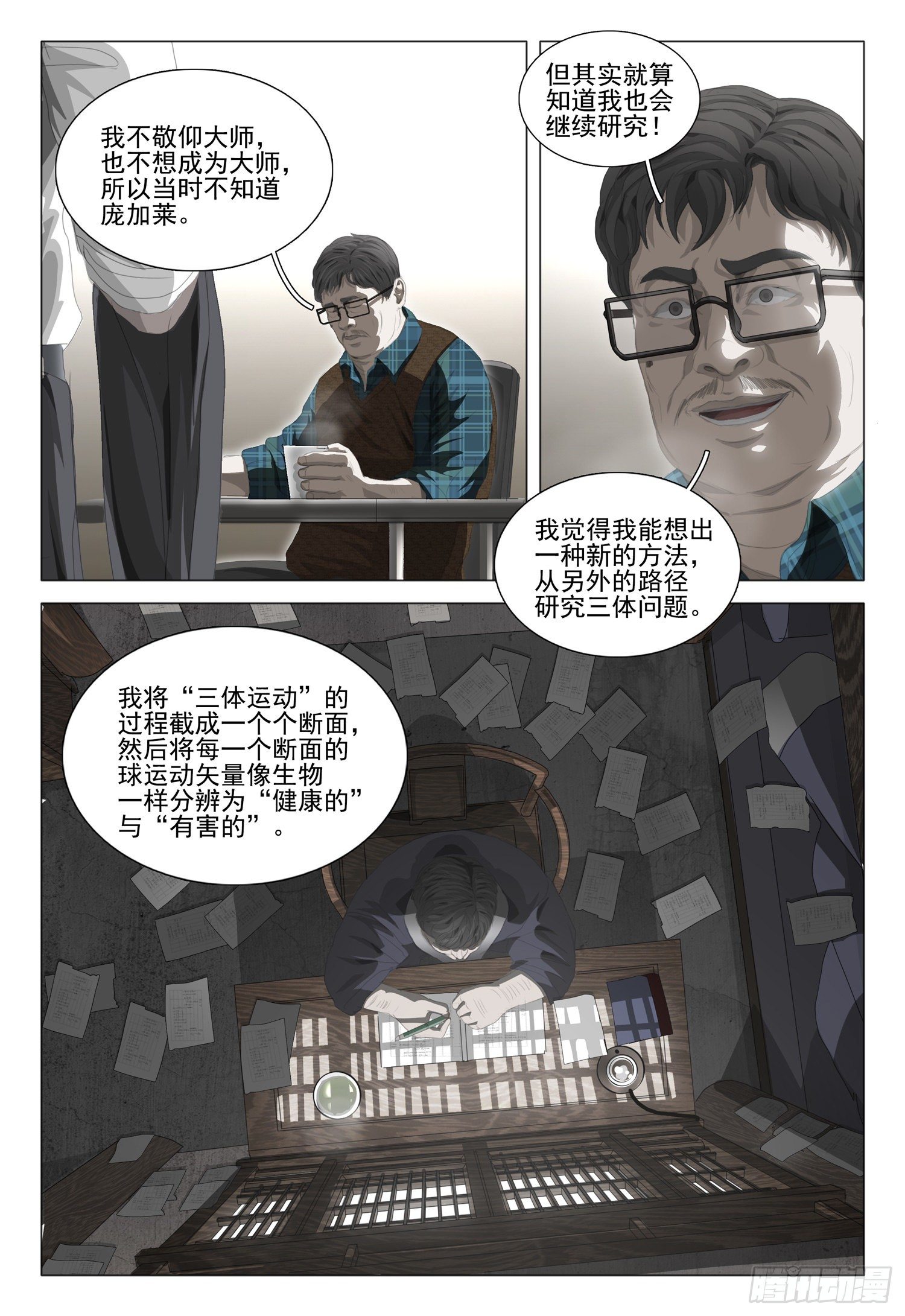 第二十三话 下14