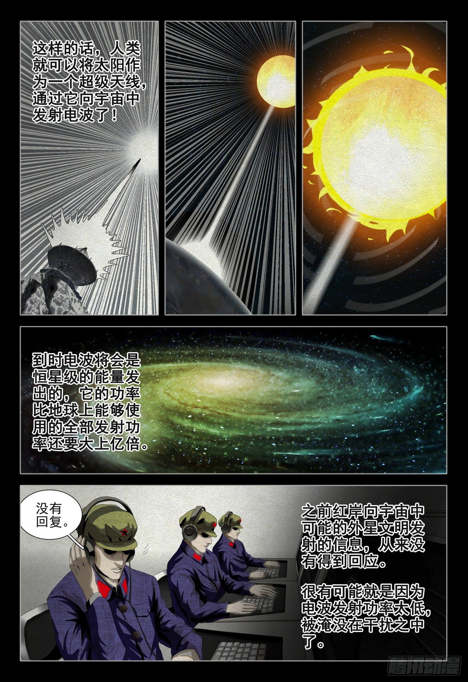 外传 第八话 下10