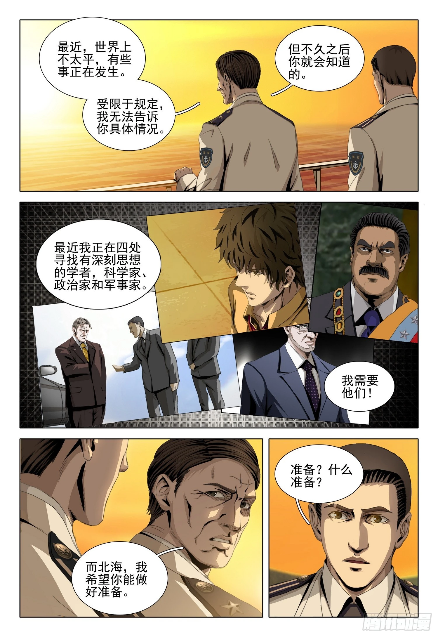 第二部 序章一23