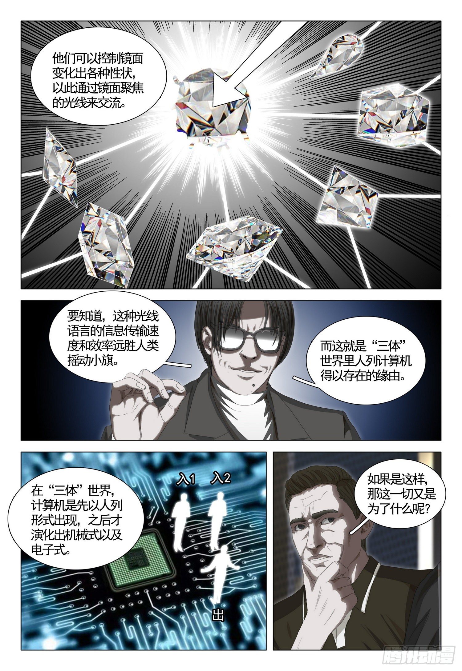 第三十三话 下8