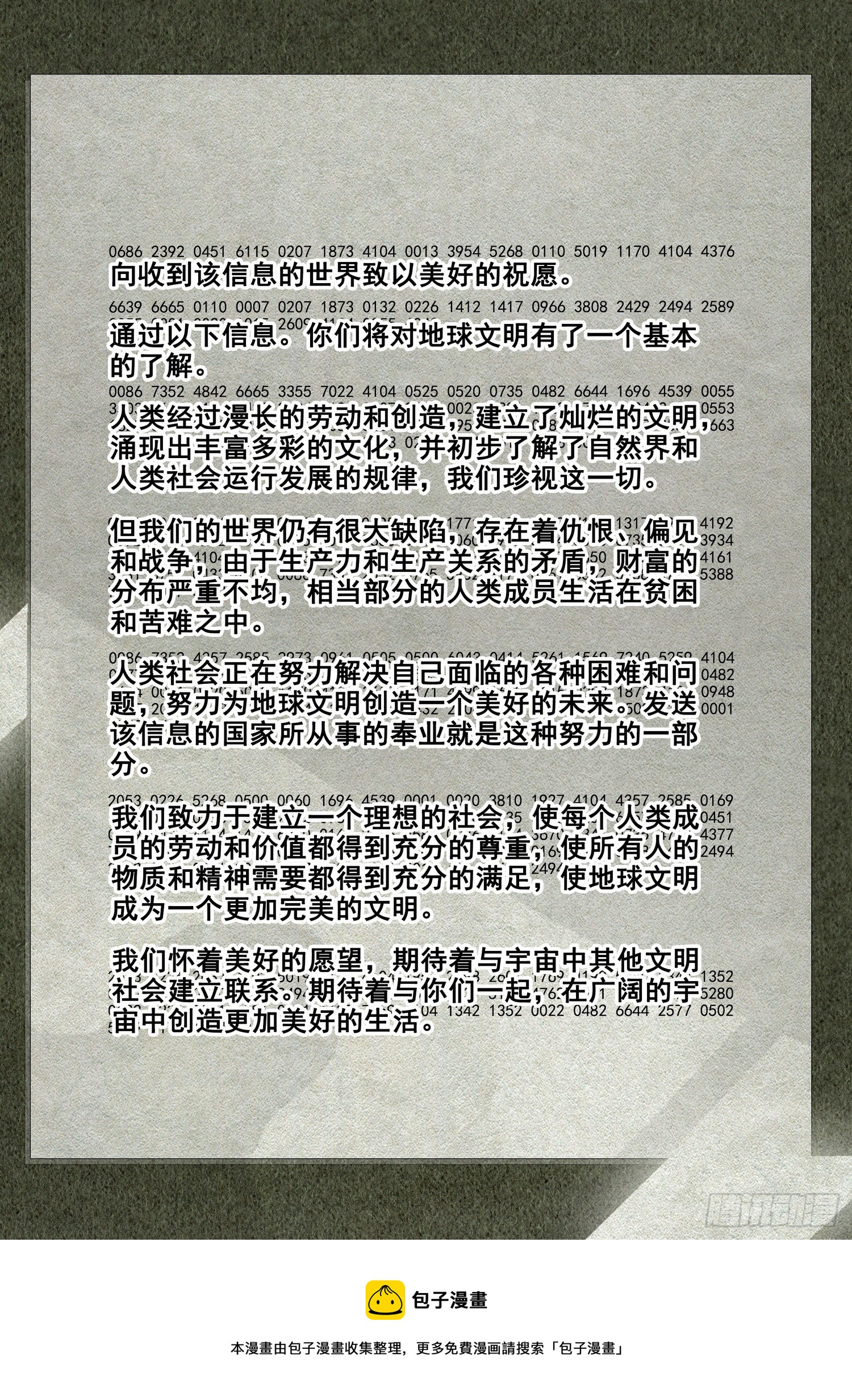 外传 第八话 上12