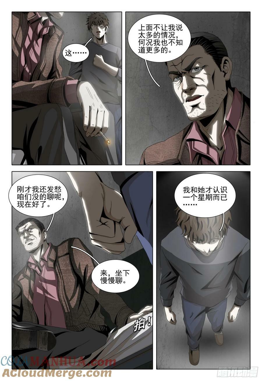 第二部 第十话 上7