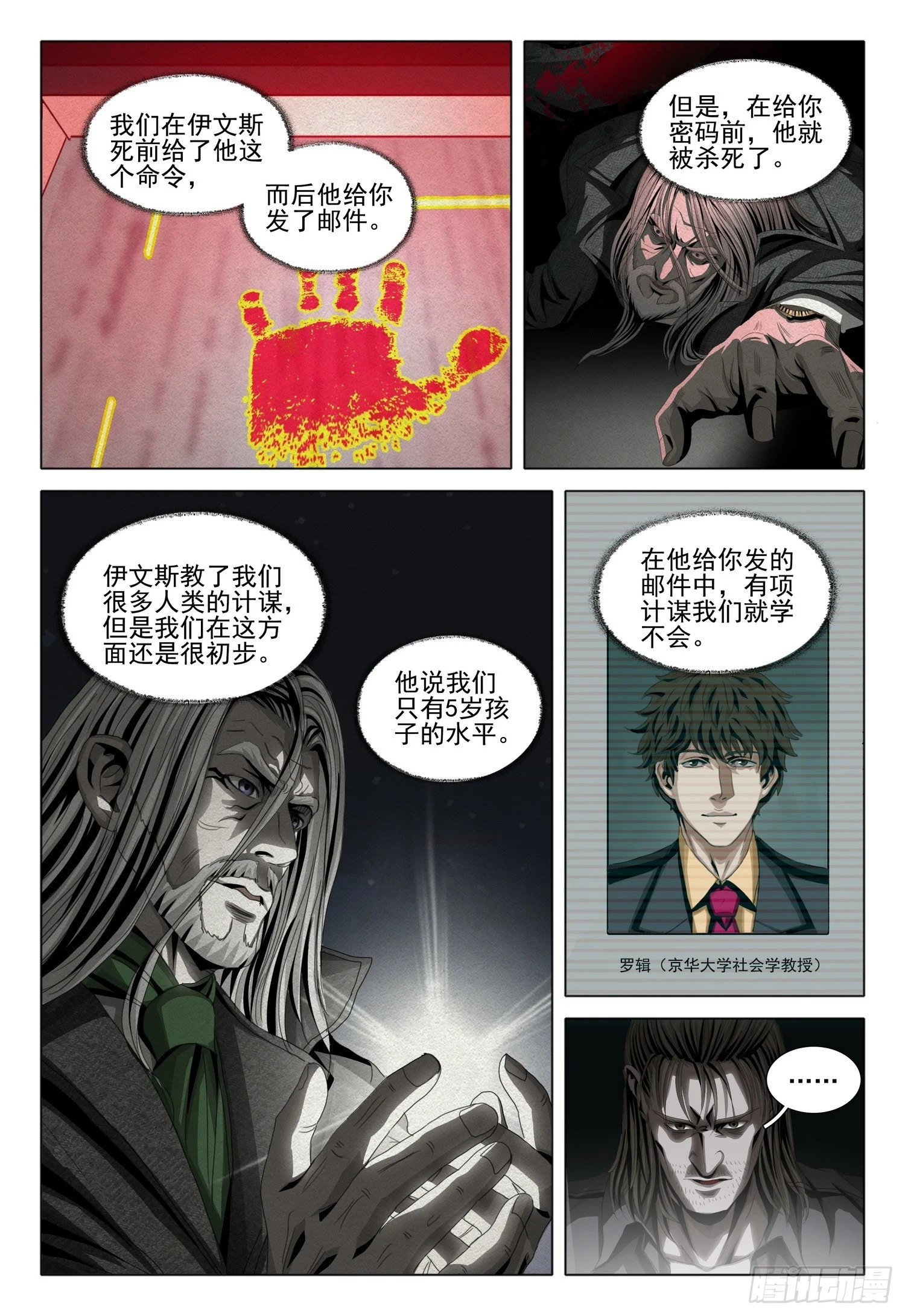 第二部 第三话 上3