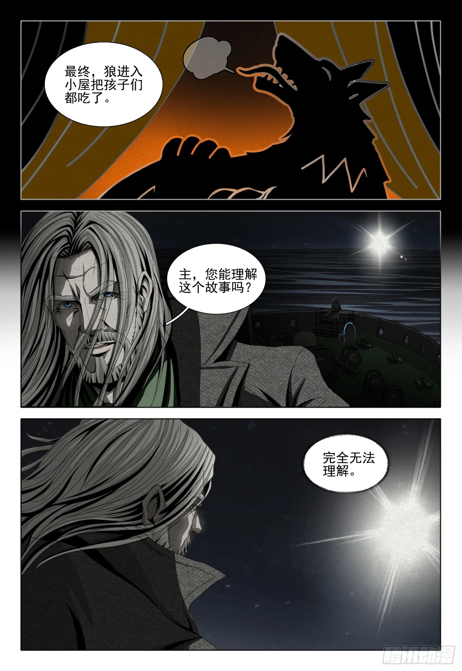 第二部 序章二12