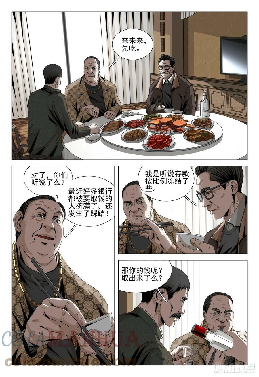 第二部 第五话 下7