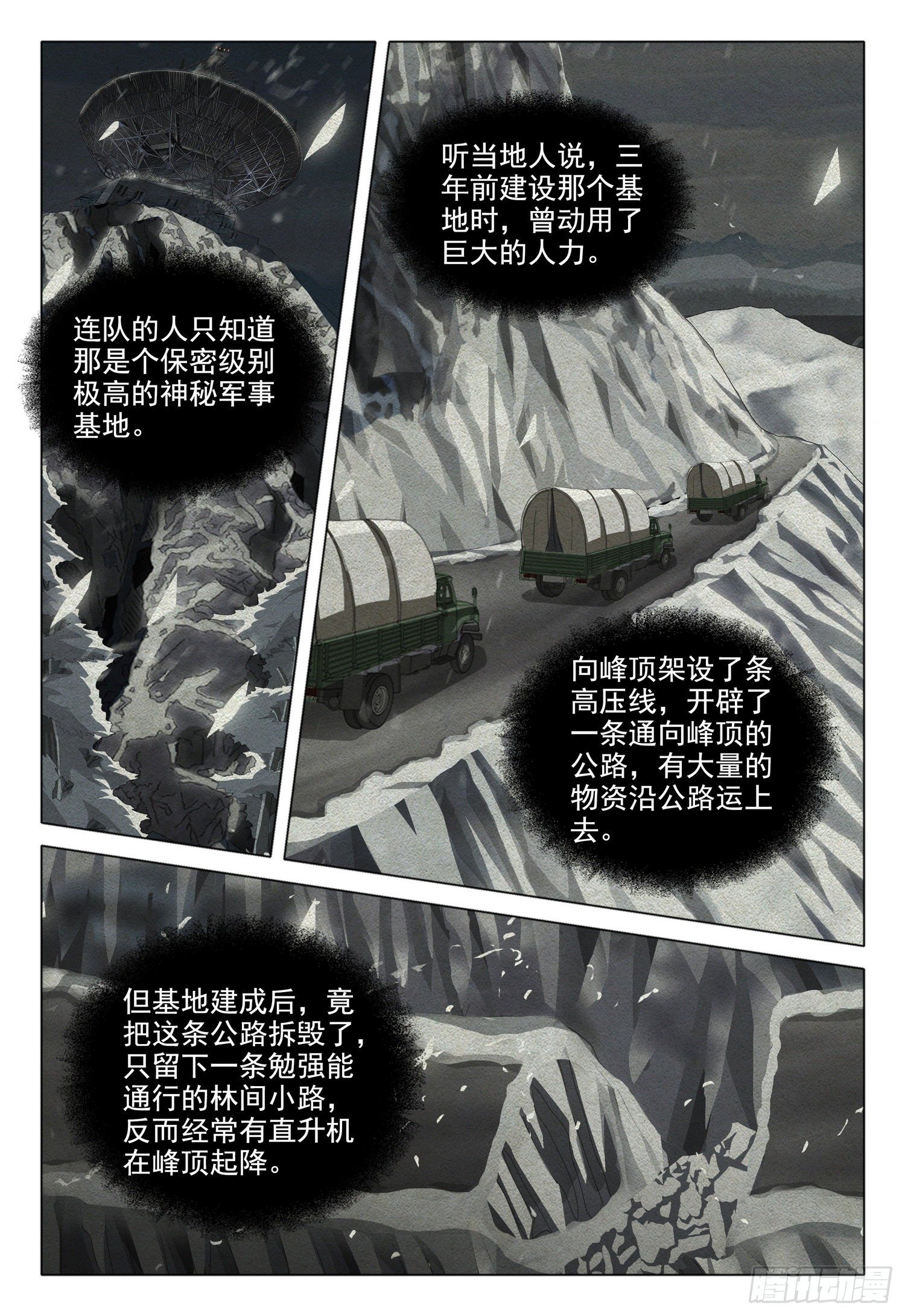 外传 第五话 上7