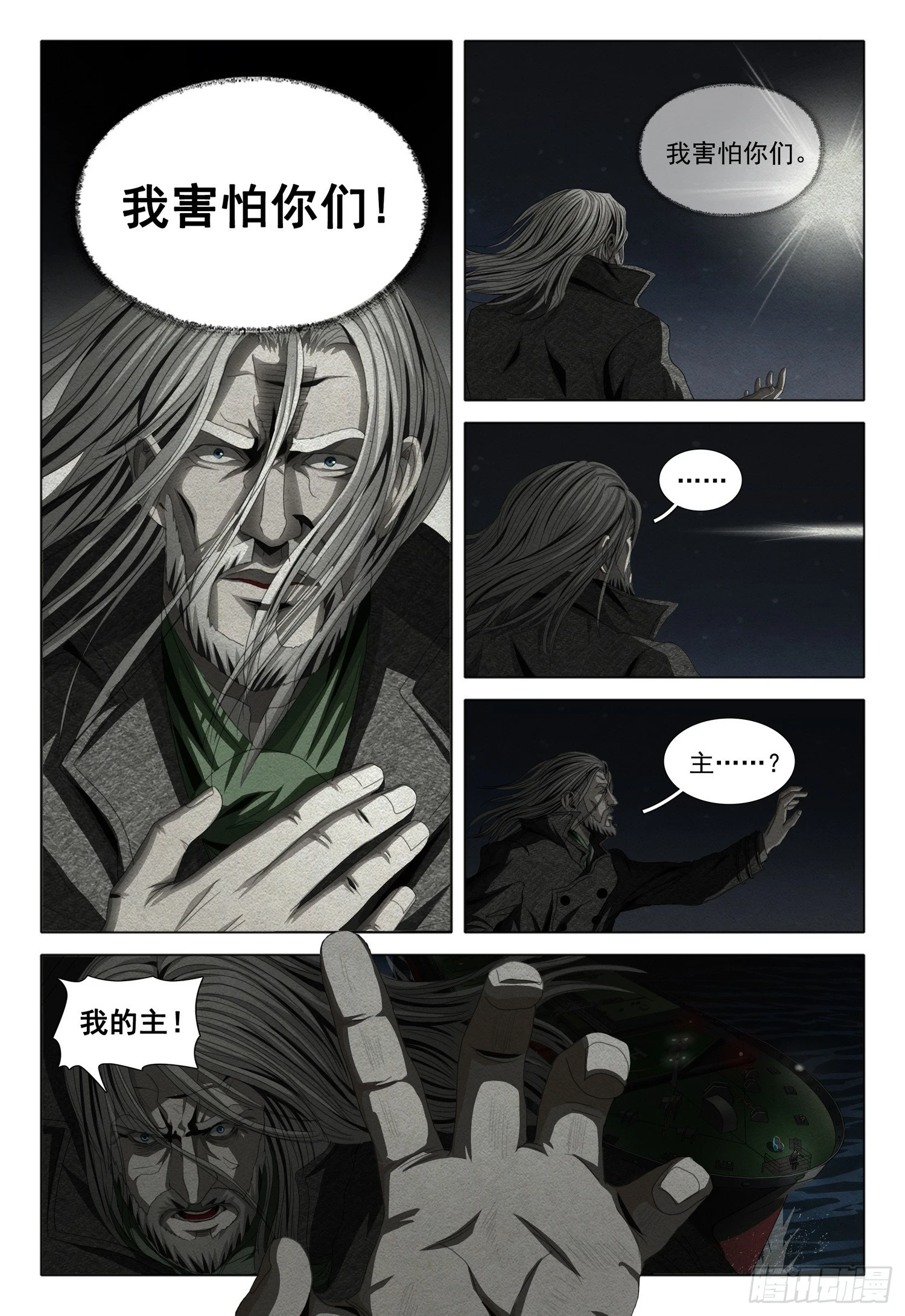第二部 序章二19