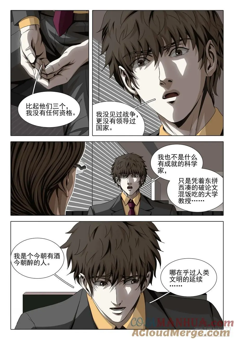 第二部 第二十话 上6