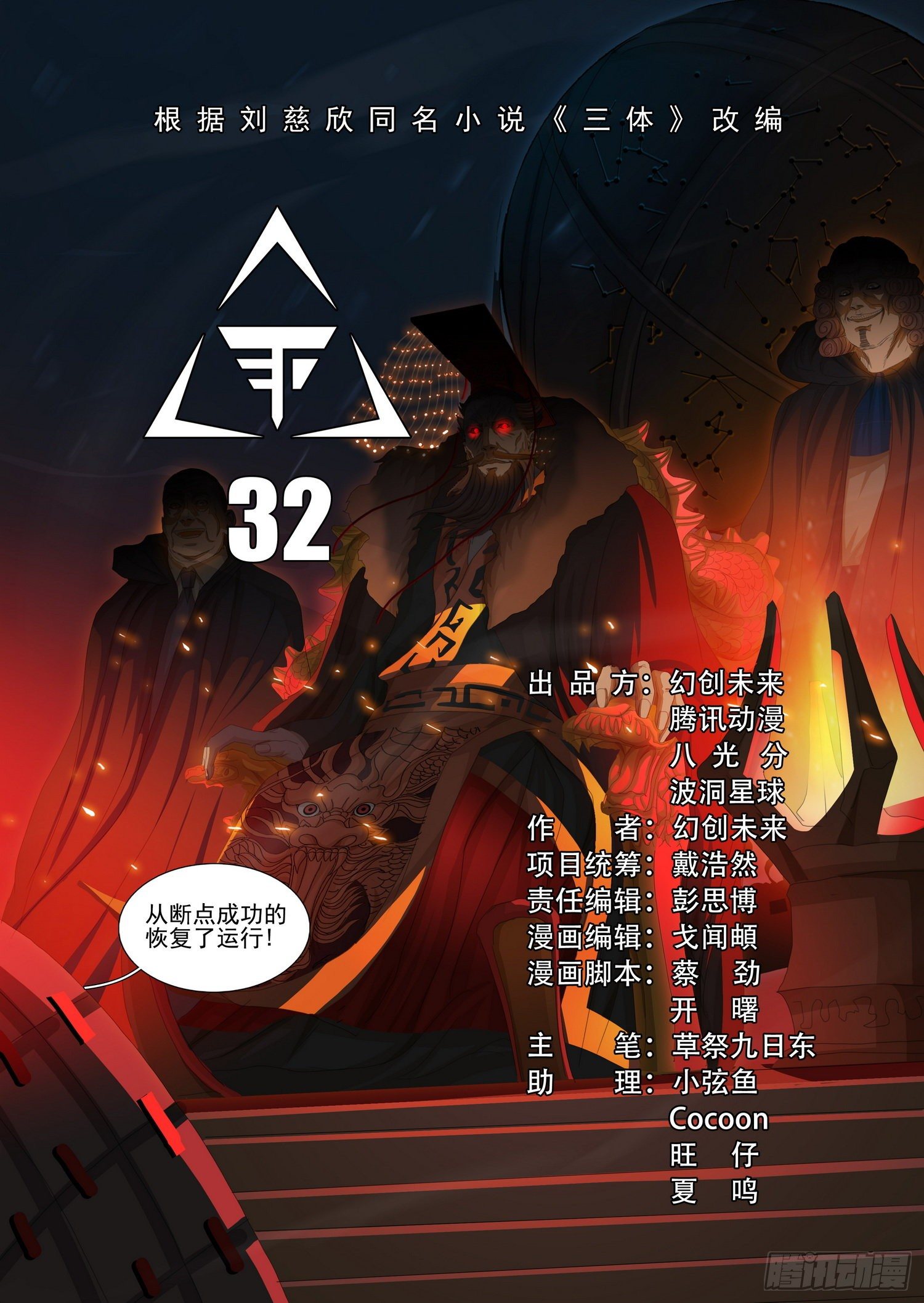 第三十二话 上1