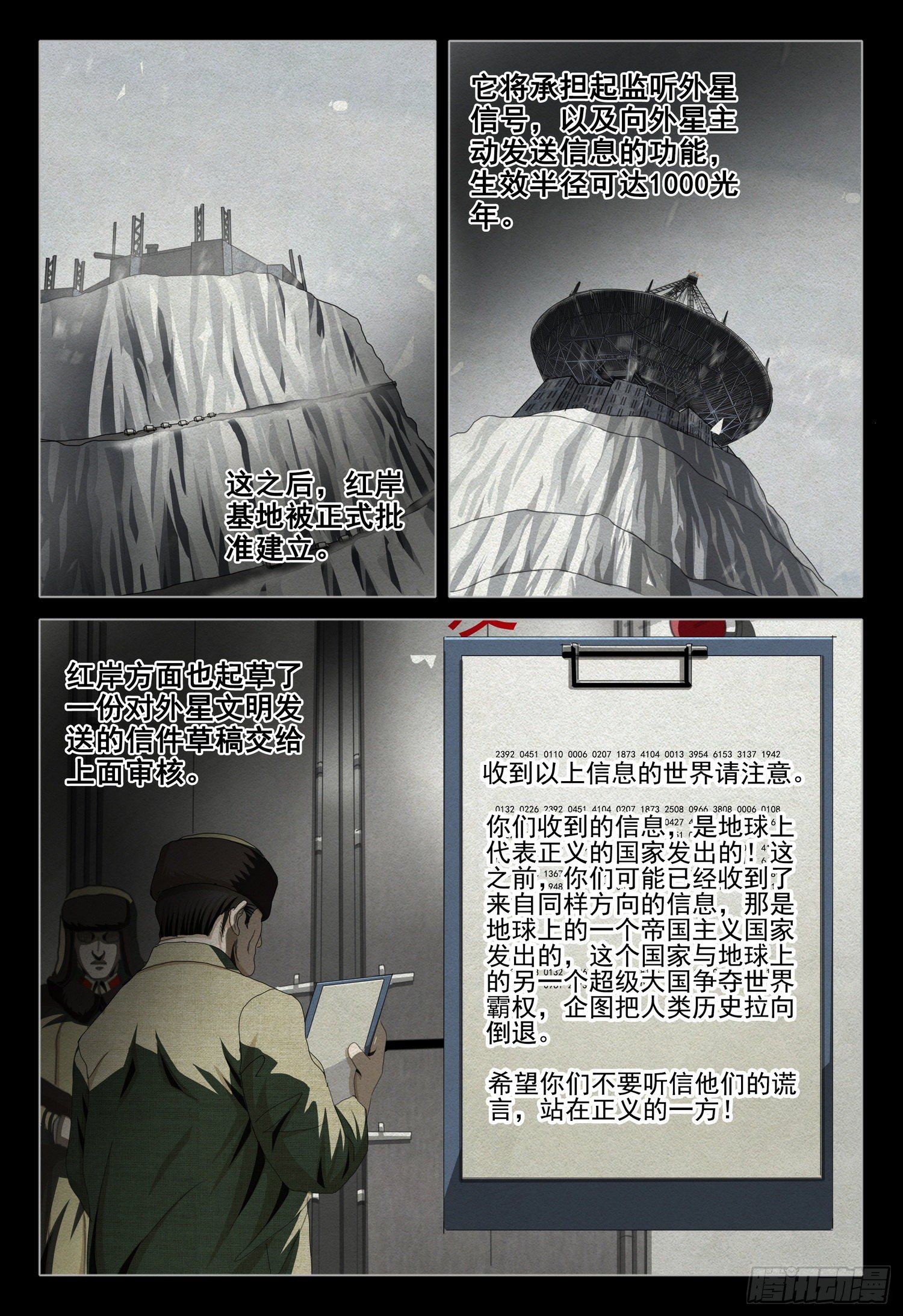 外传 第八话 上10
