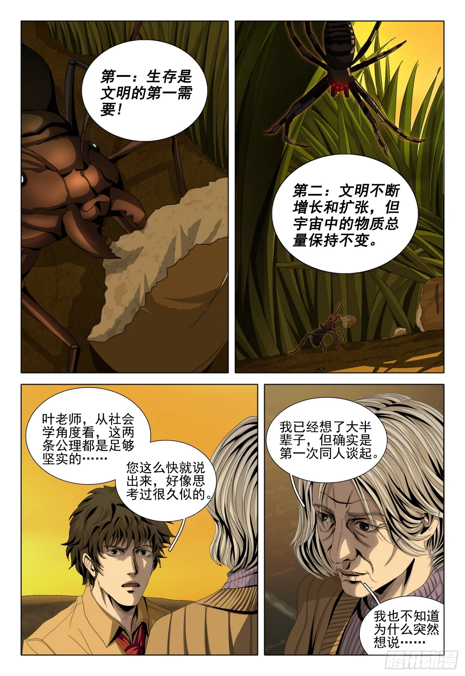 第二部 序章一11