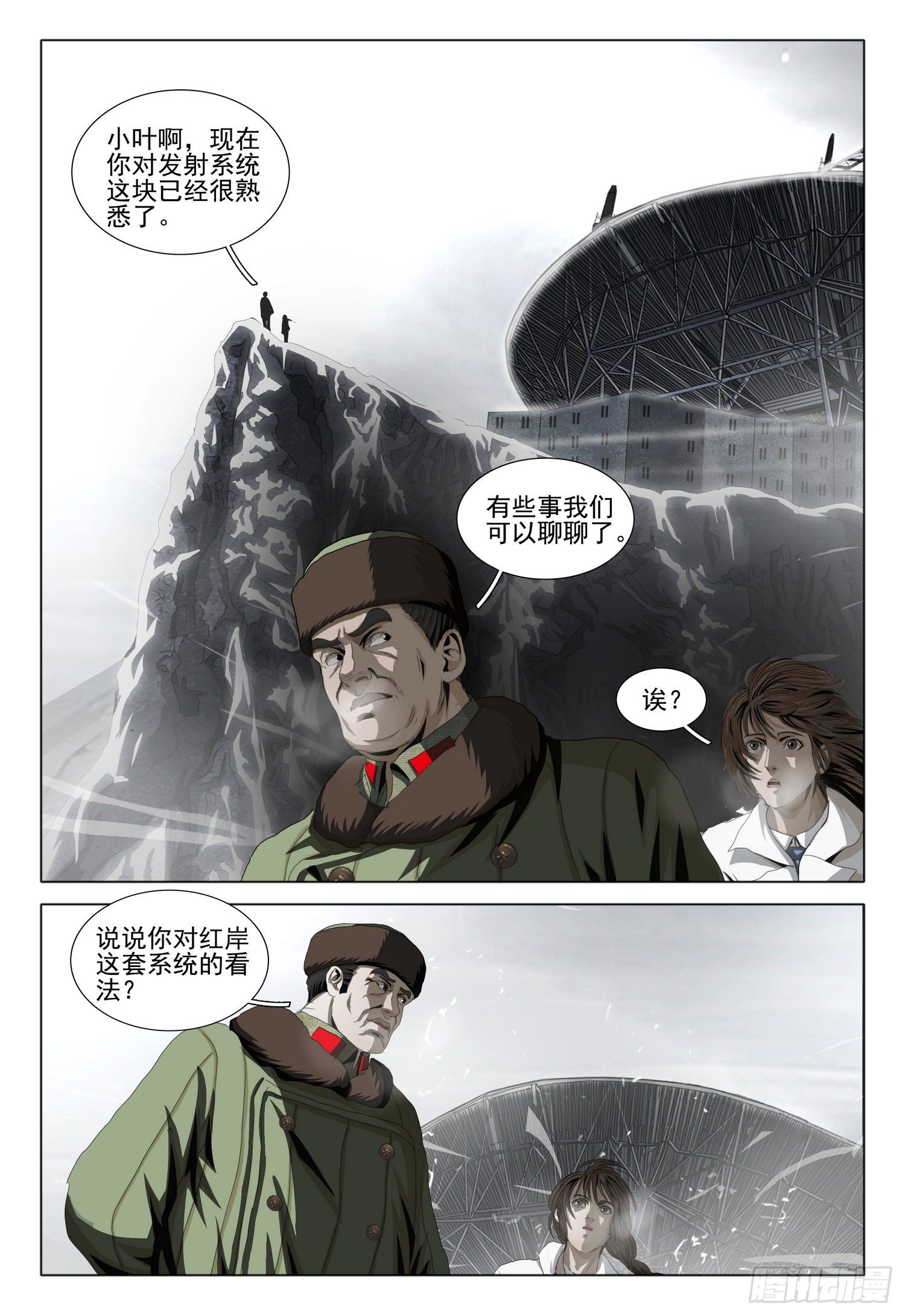 外传 第六话 下9
