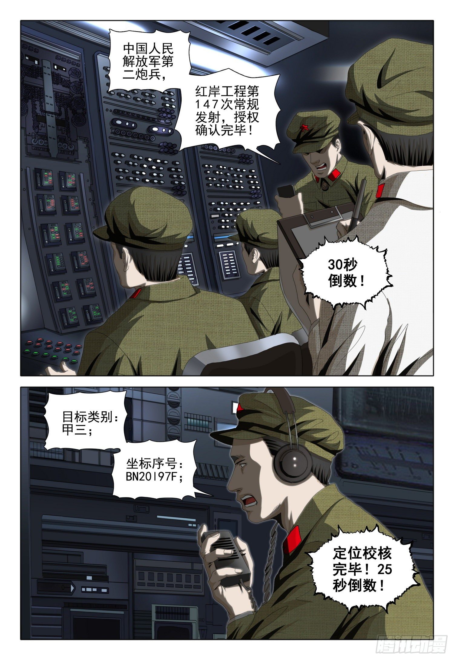 外传 第六话 上6