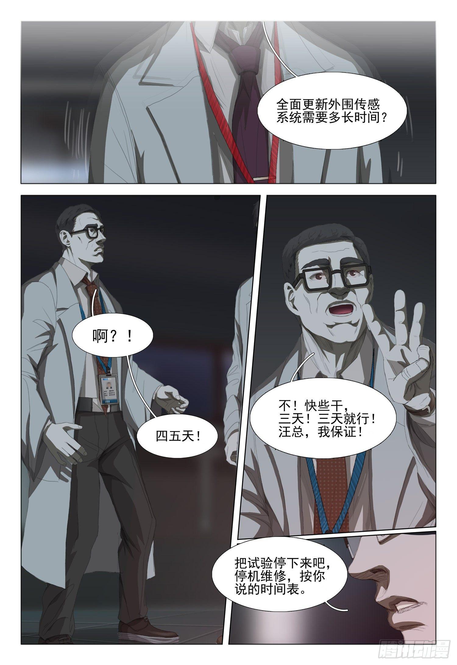 第八话 下6