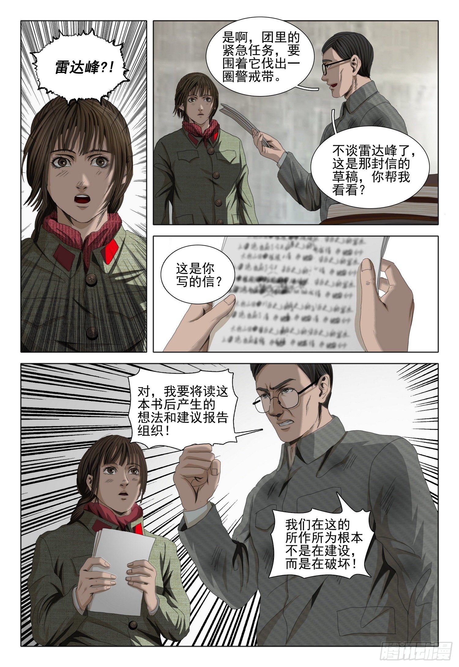 外传 第三话 下5