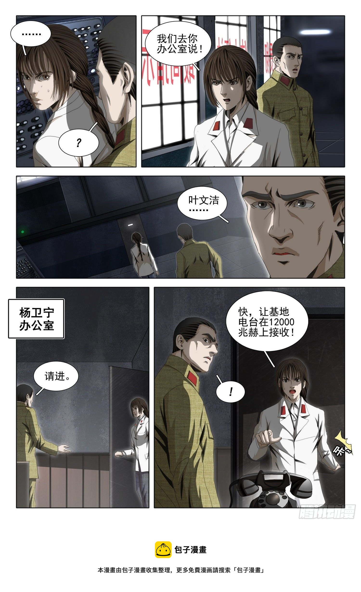 外传 第九话 上10