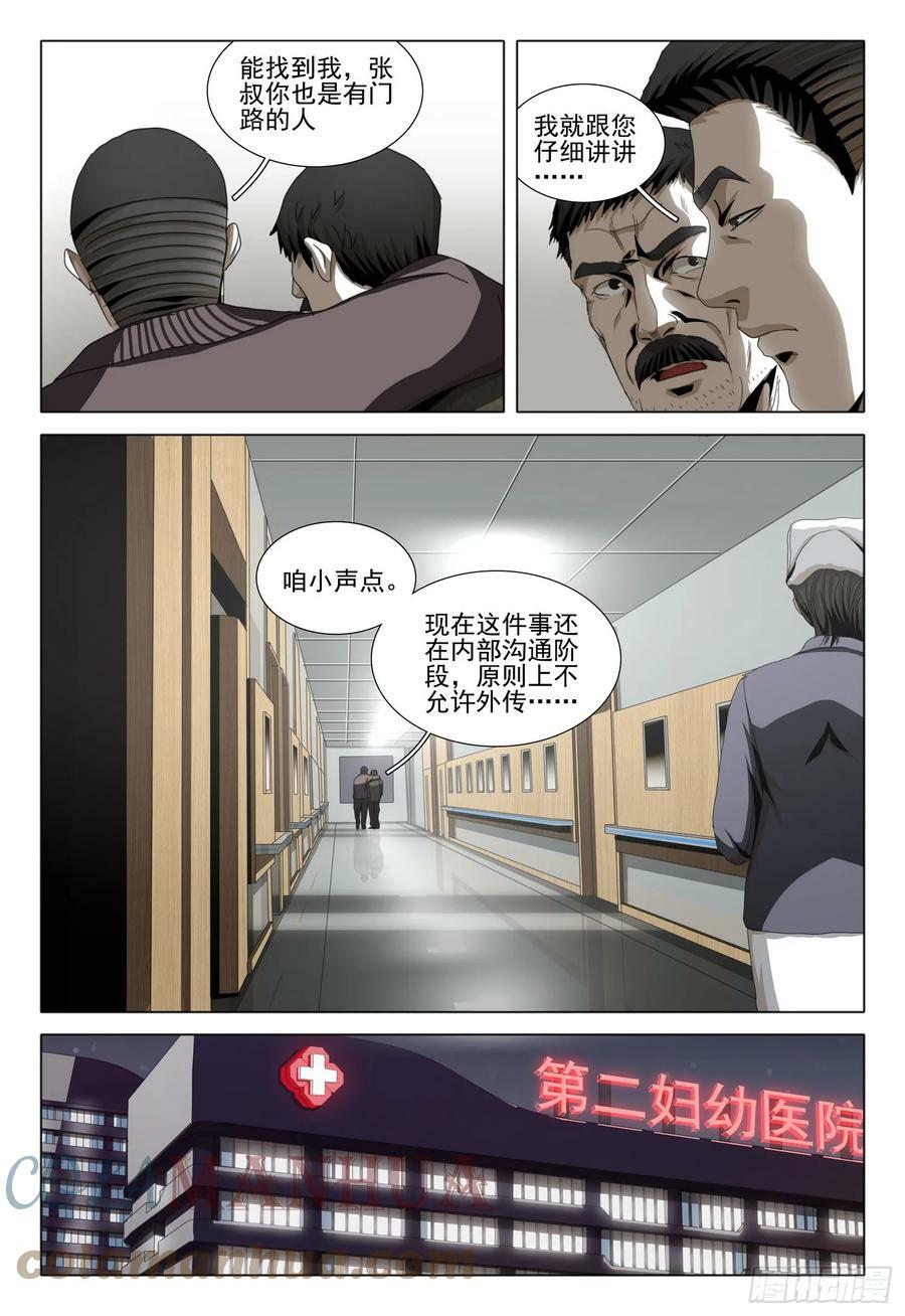 第二部 第七话 上4