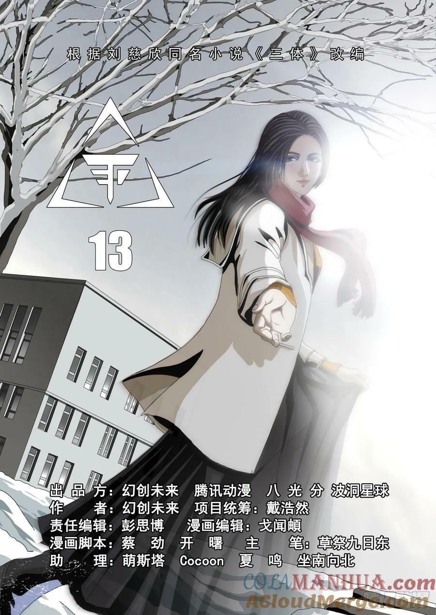 第二部 第十三话 上4