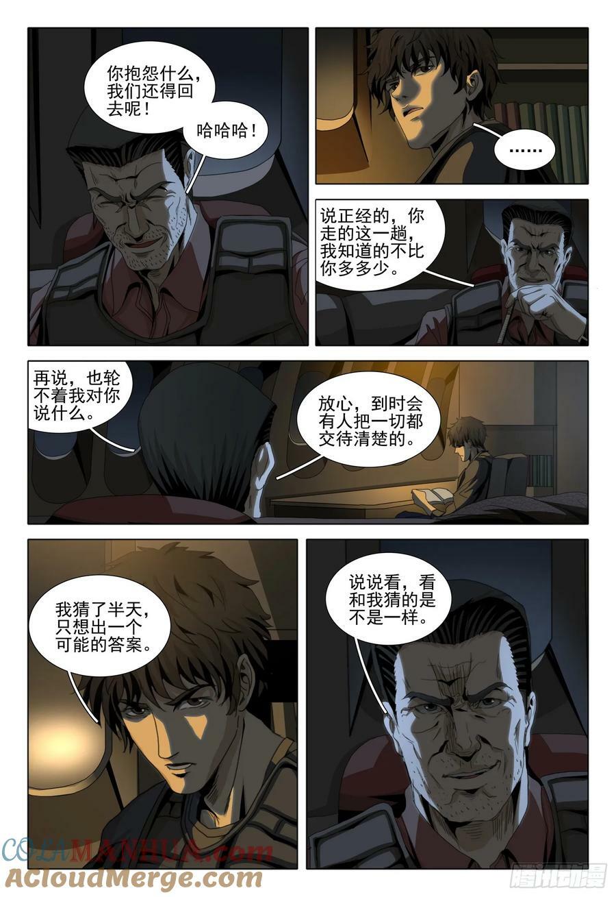 第二部 第十一话 上8
