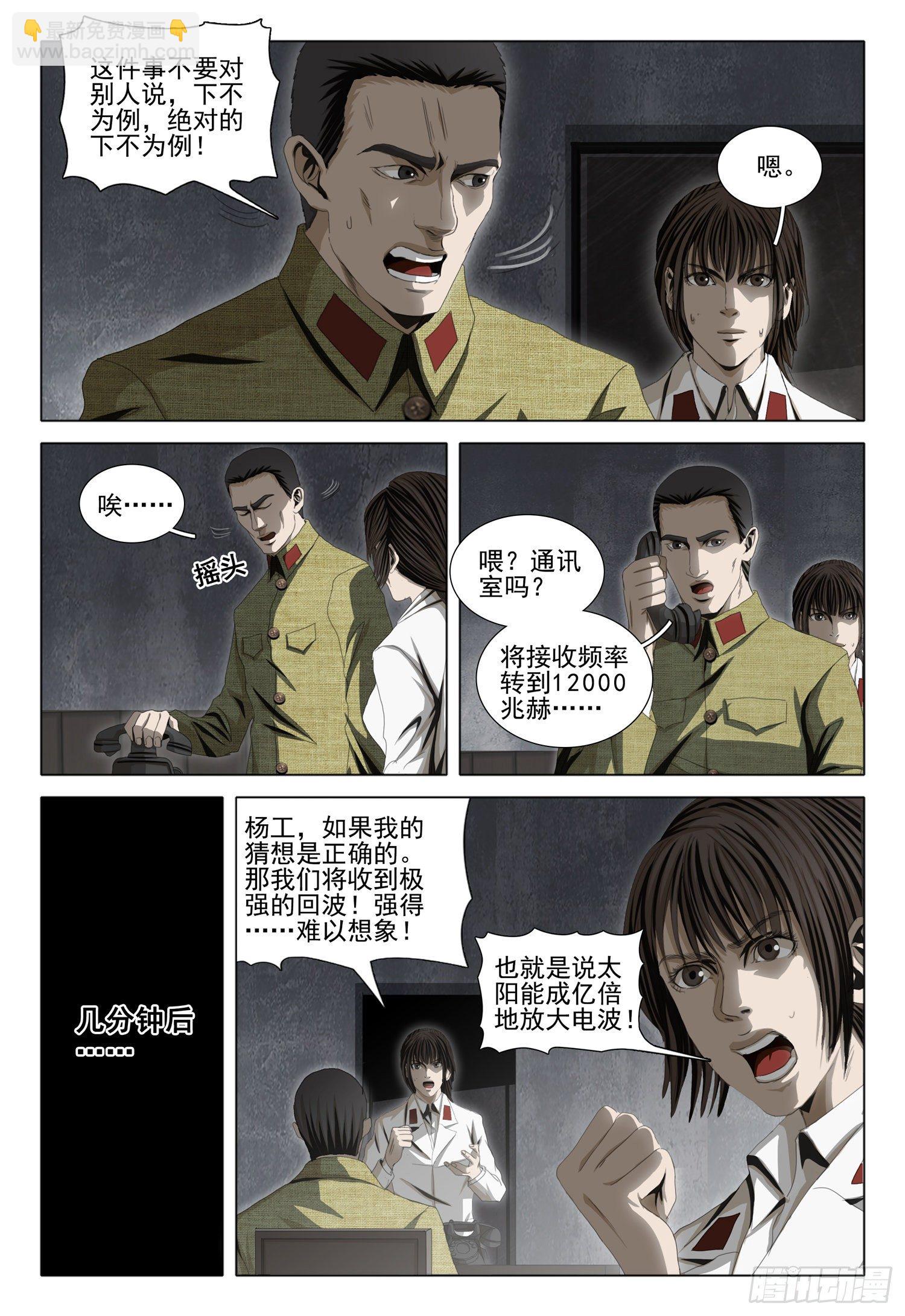 外传 第九话 下1