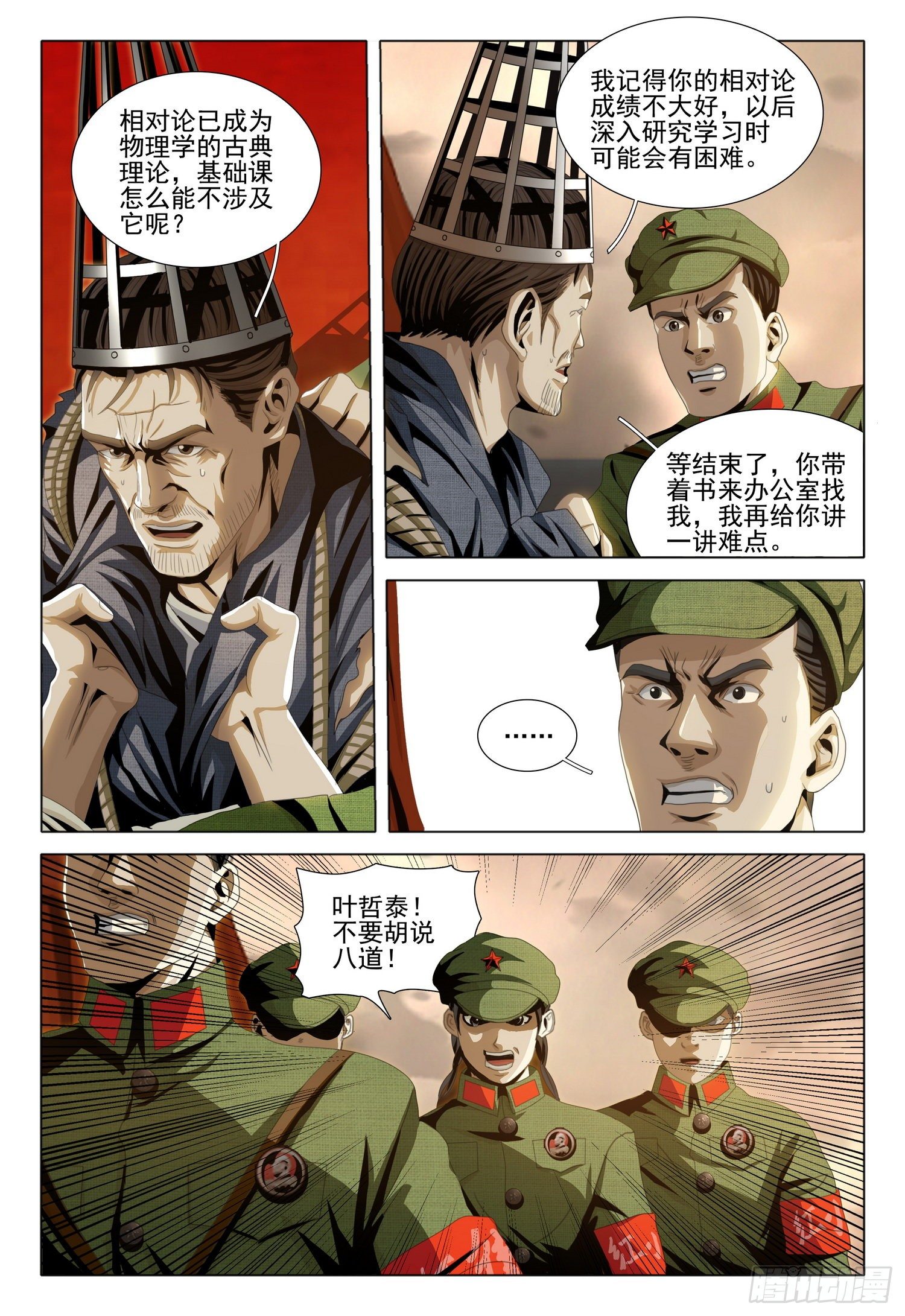 外传 第一话 上8