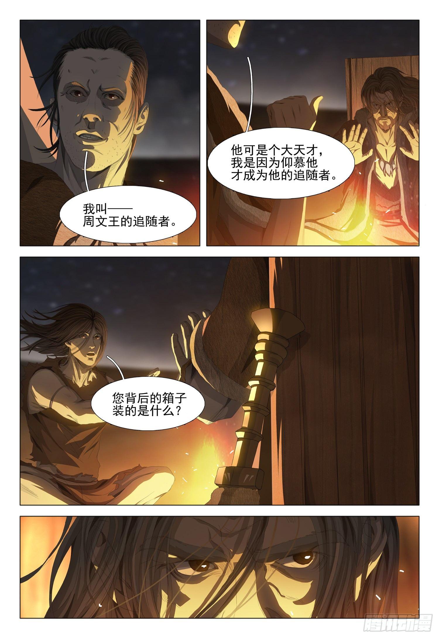 第十一话 下4