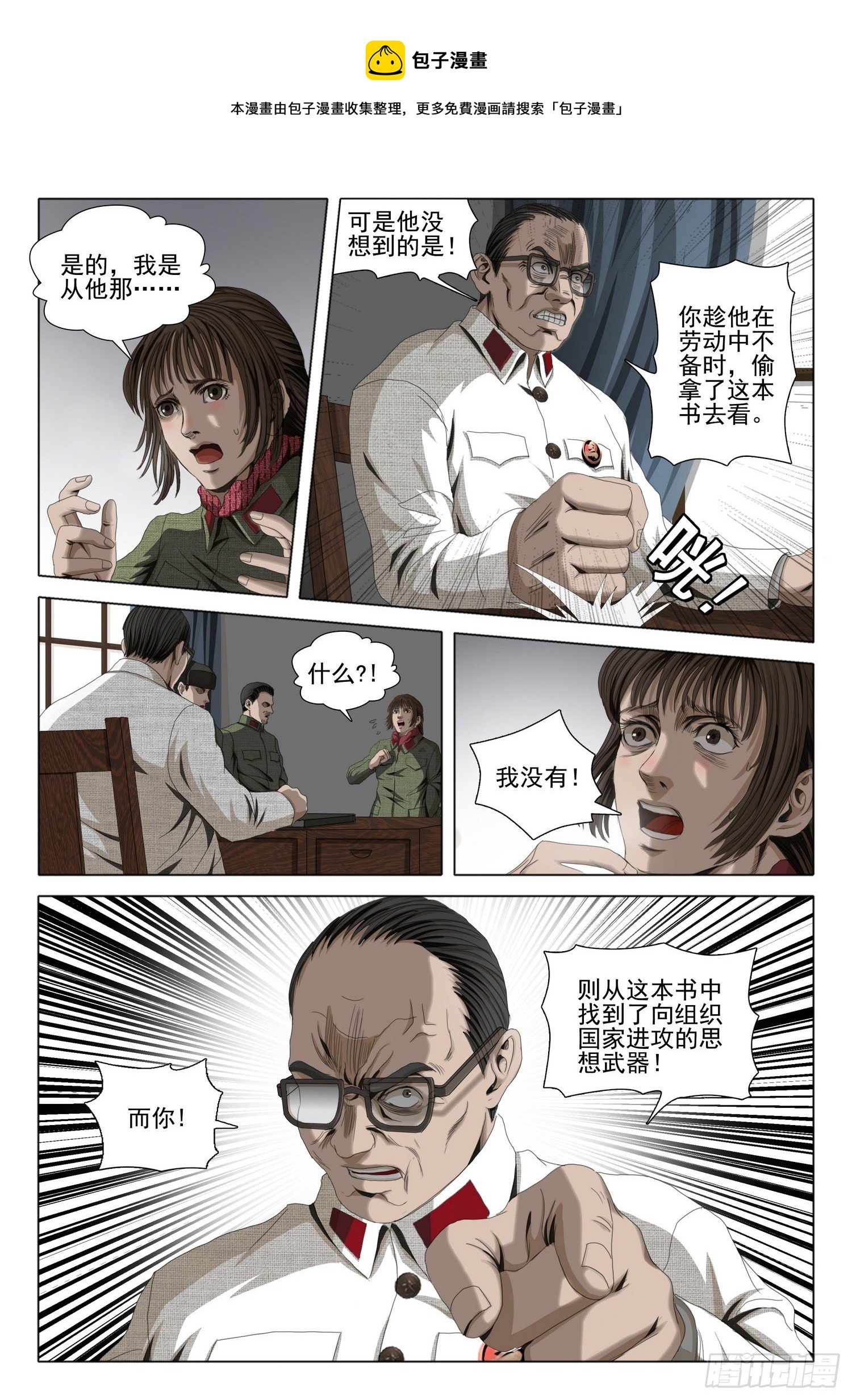 外传 第四话 上9