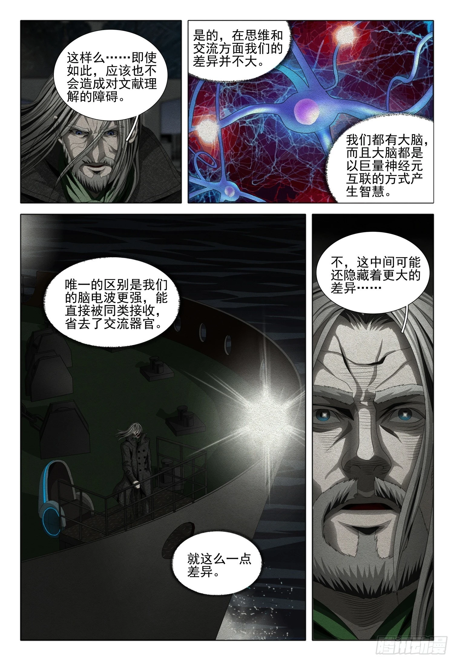 第二部 序章二8