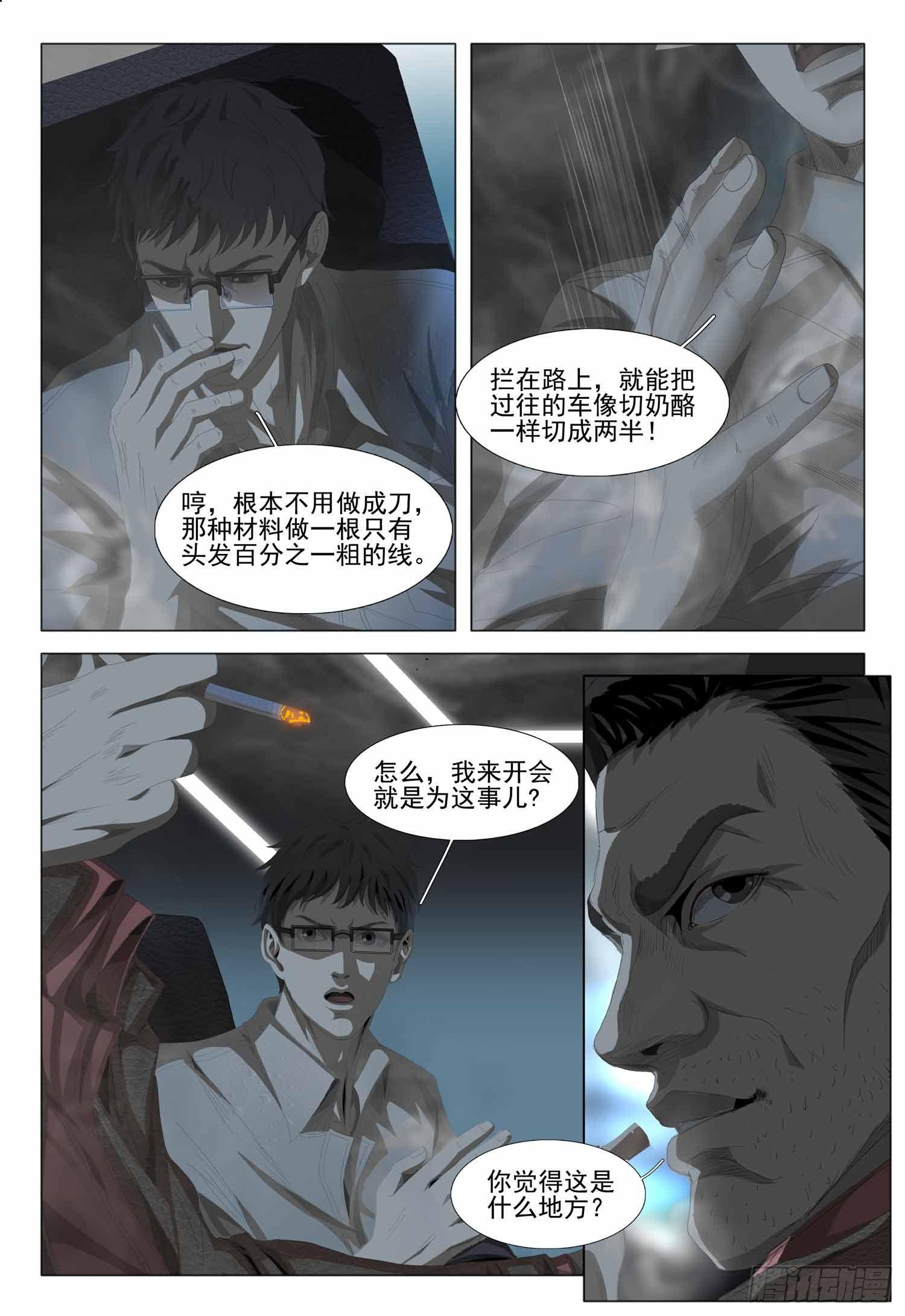 第一部 第二话 上9