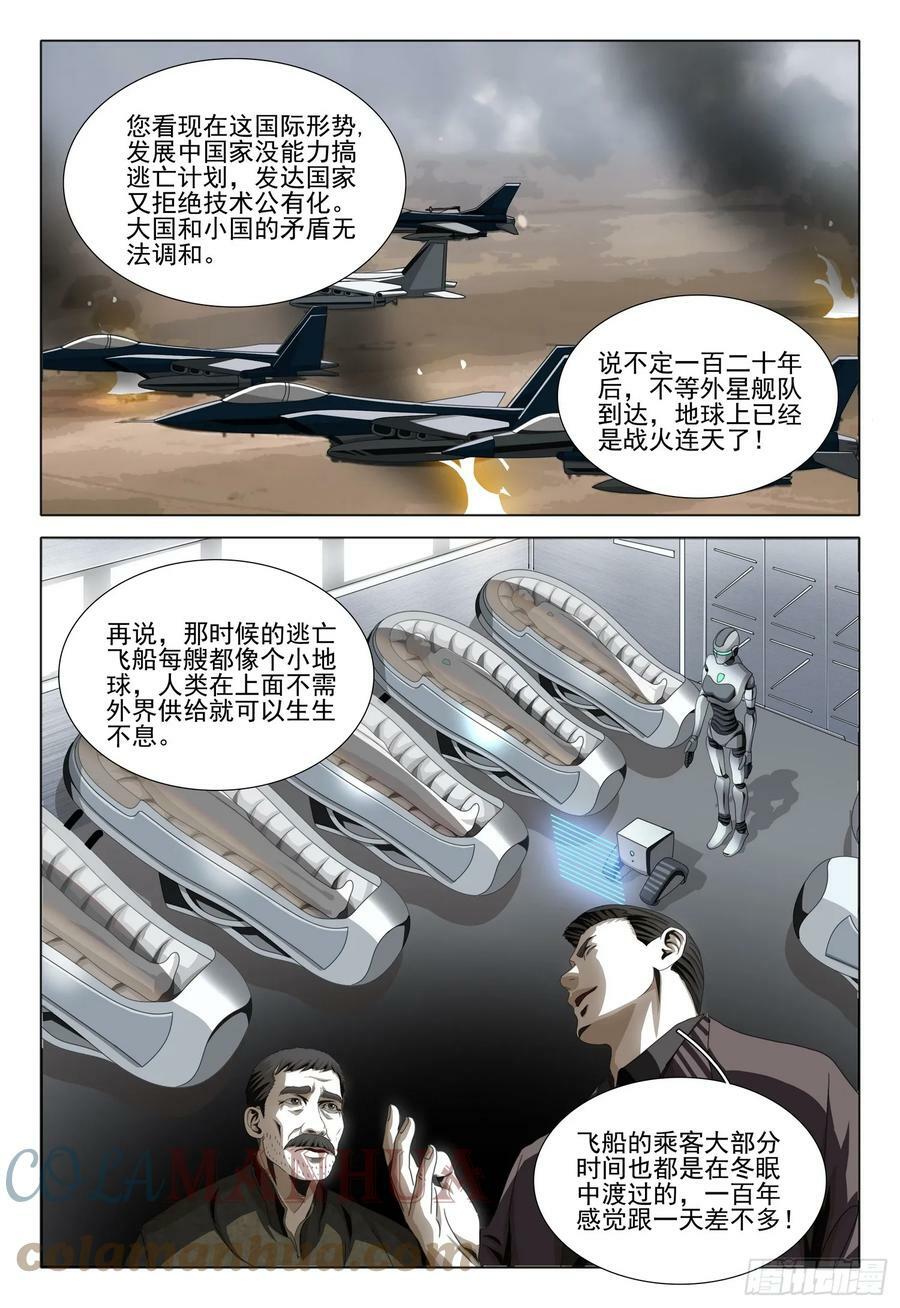 第二部 第七话 上10