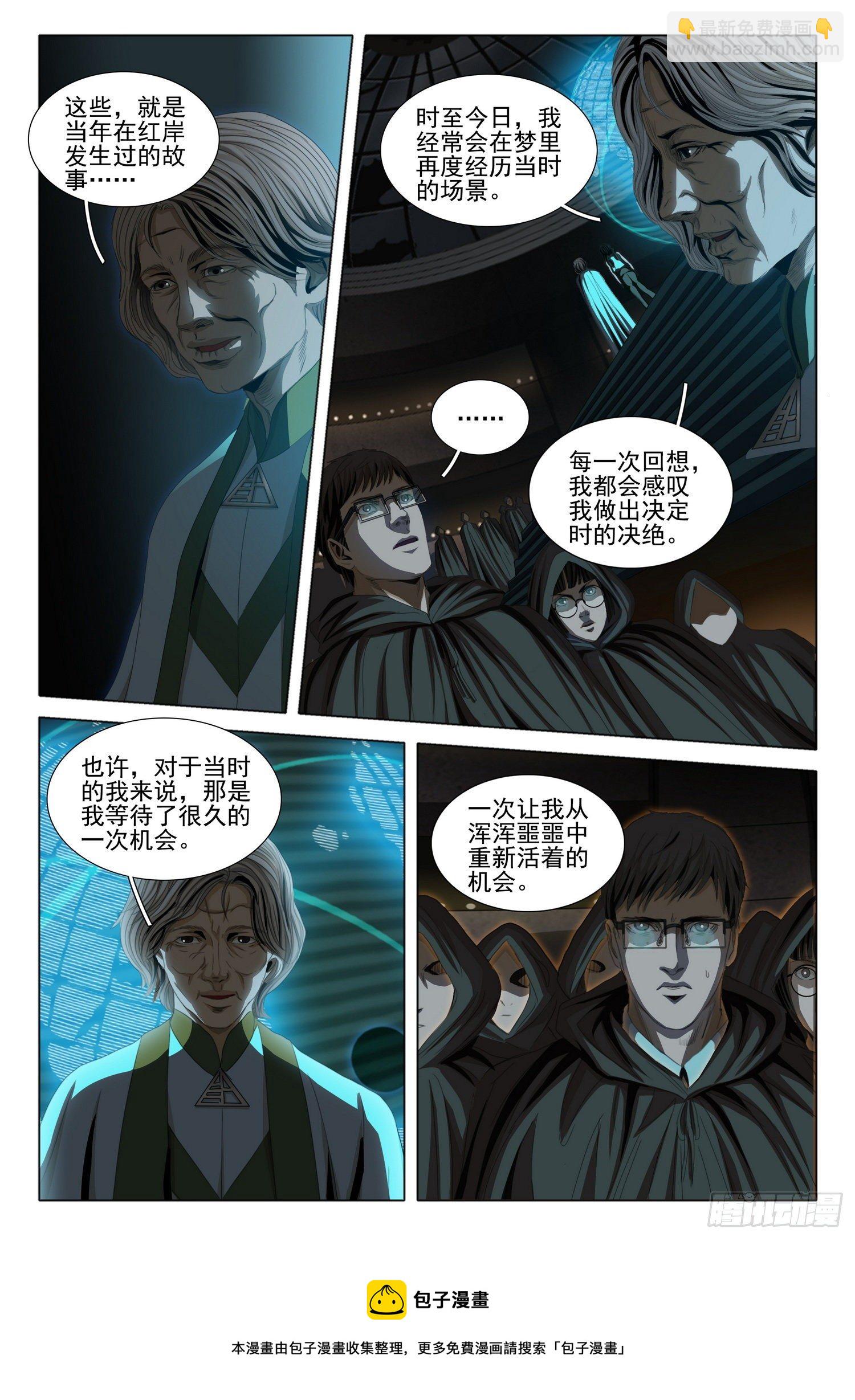 外传 第十话 下11