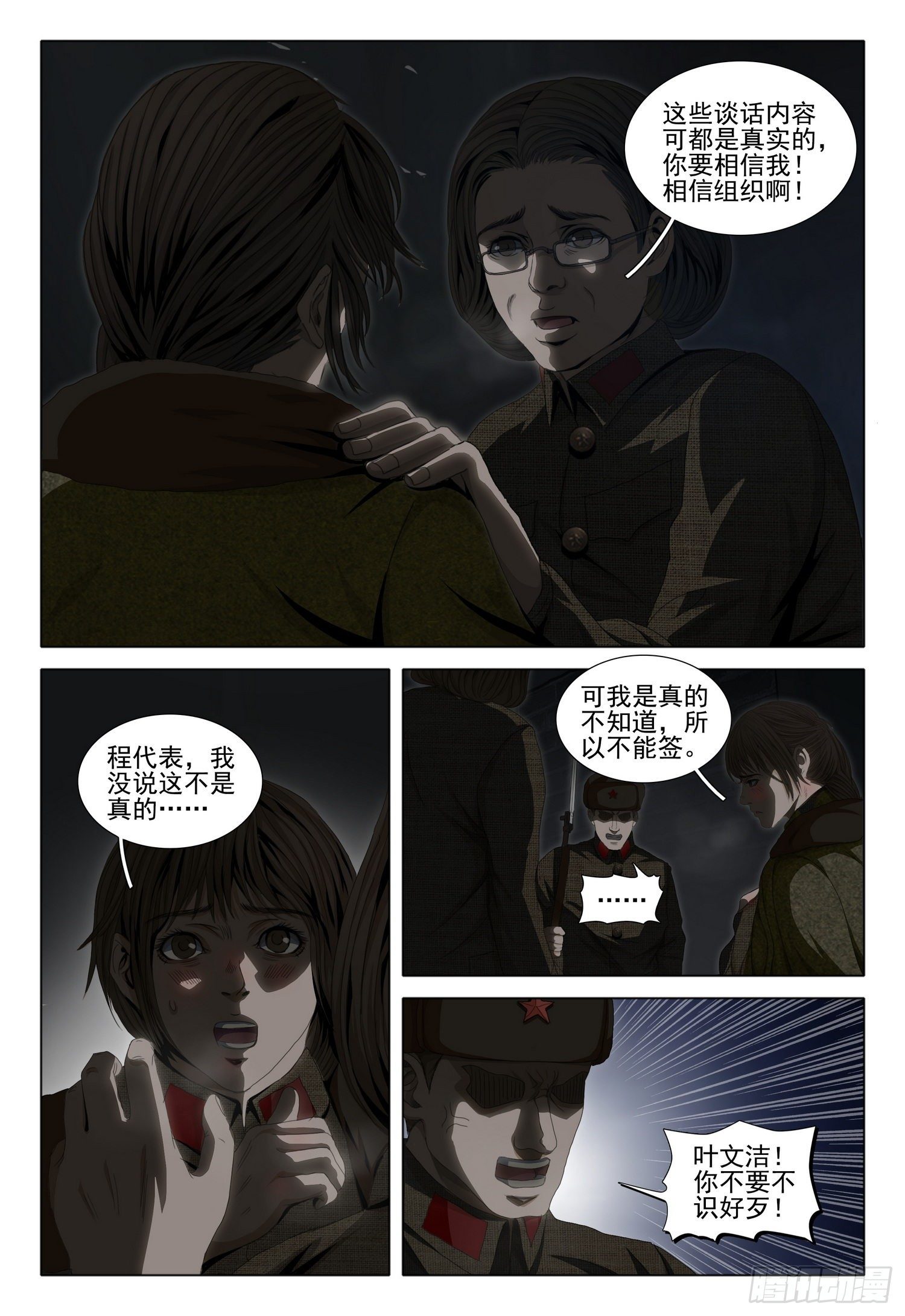 外传 第四话 下7
