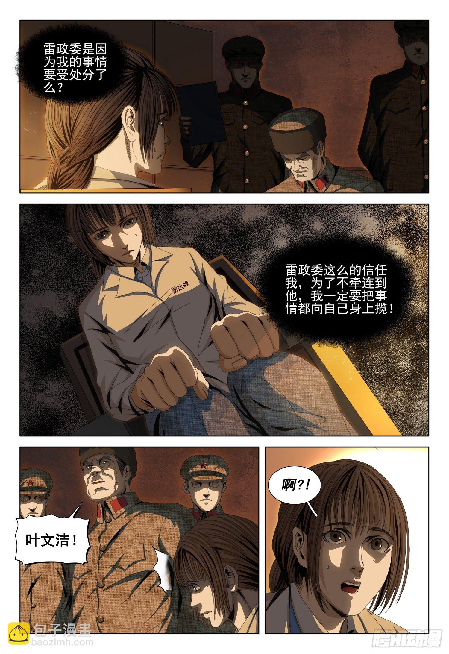 外传 第七话 下8