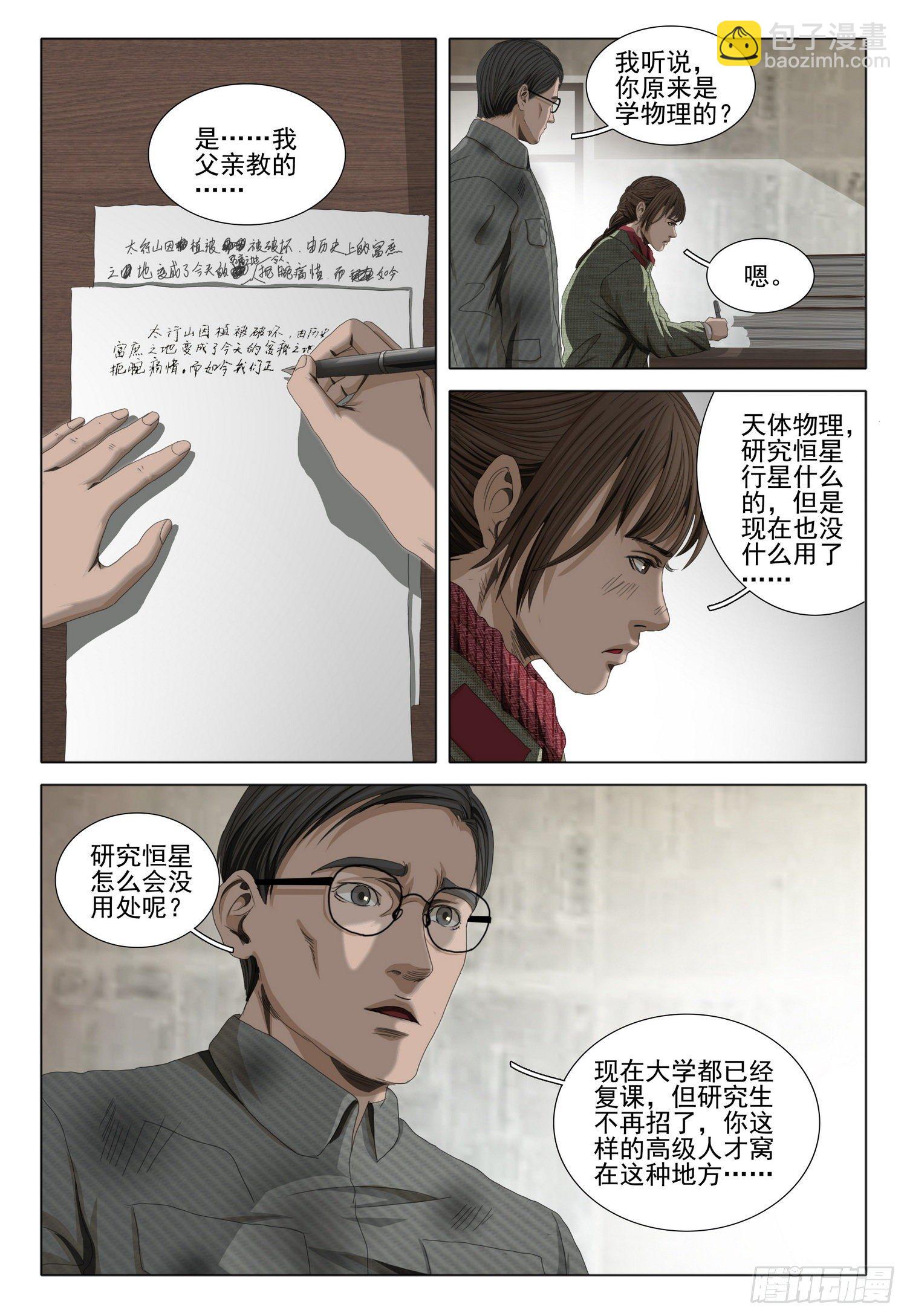 外传 第三话 下9