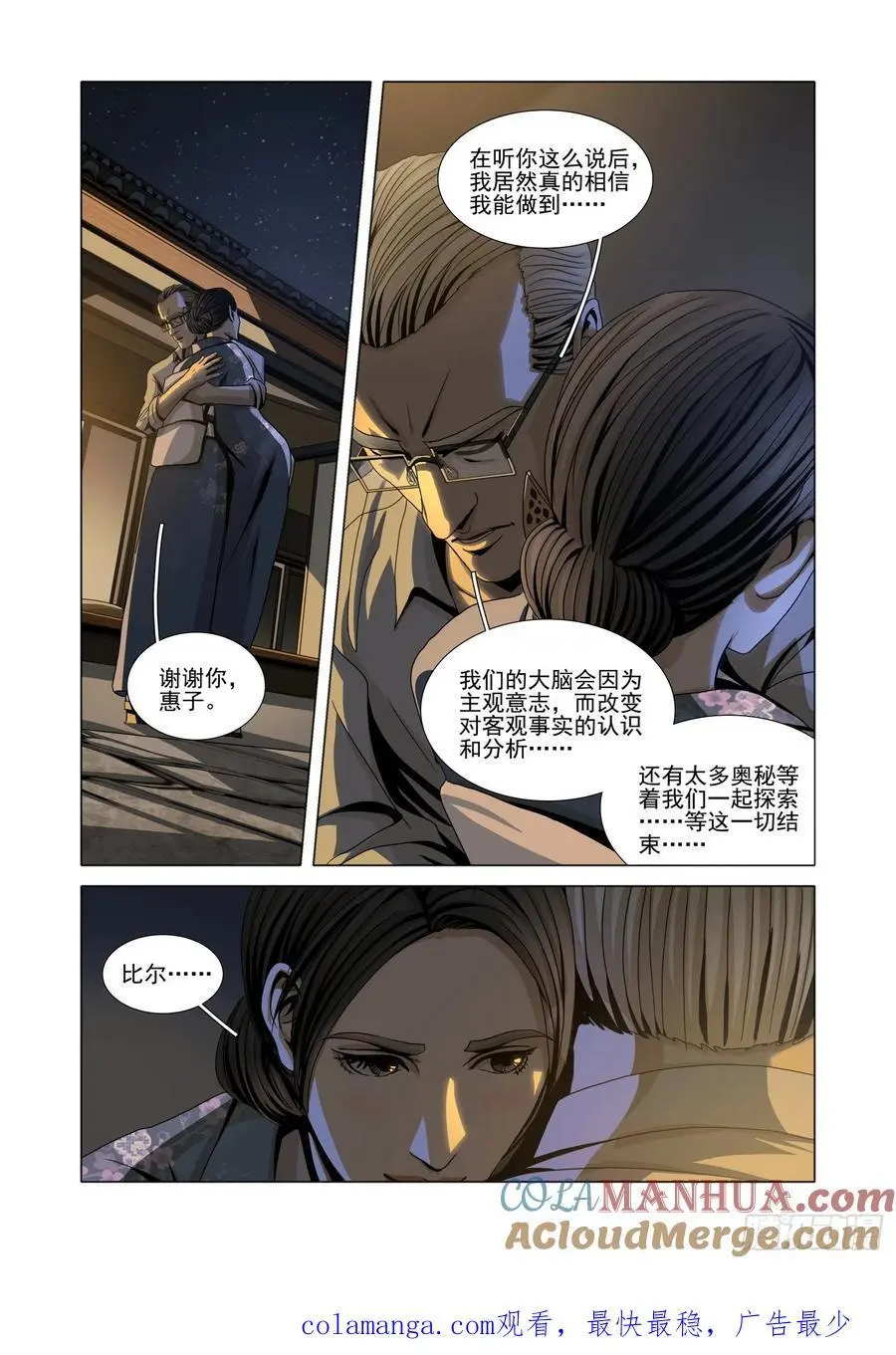 第二部 第十五话 下12