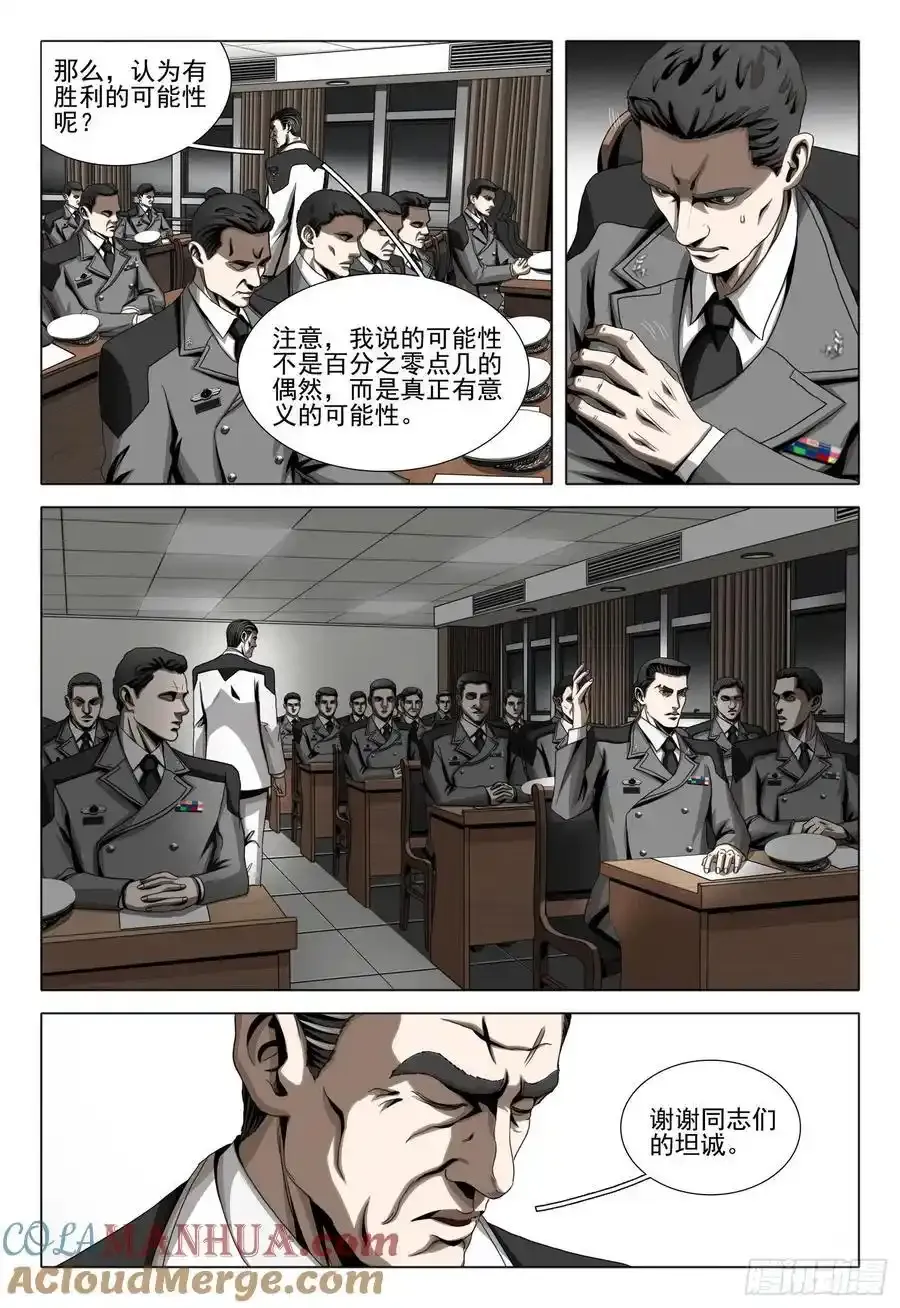 第二部 第二十三话 下9