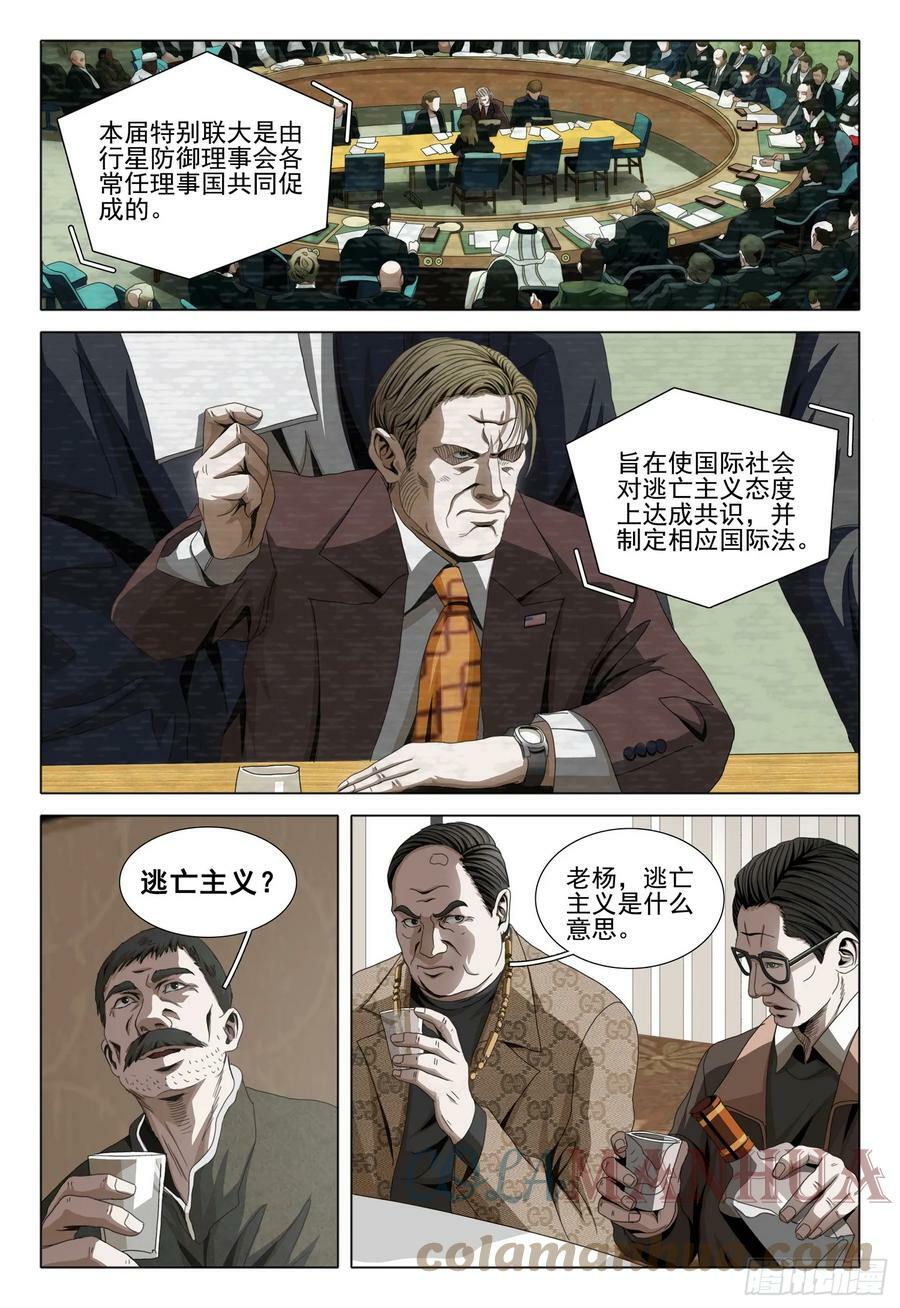 第二部 第五话 下11