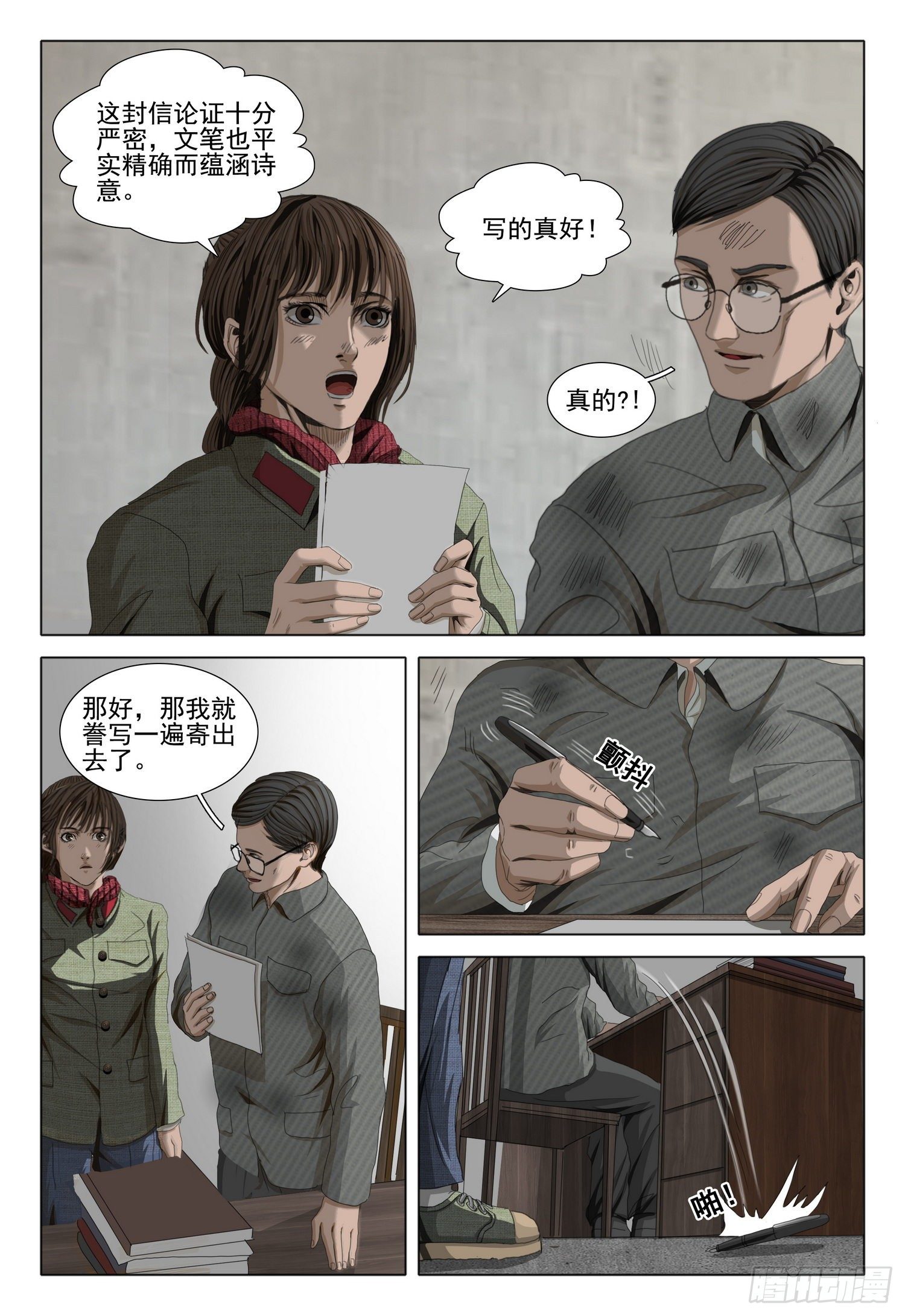 外传 第三话 下7