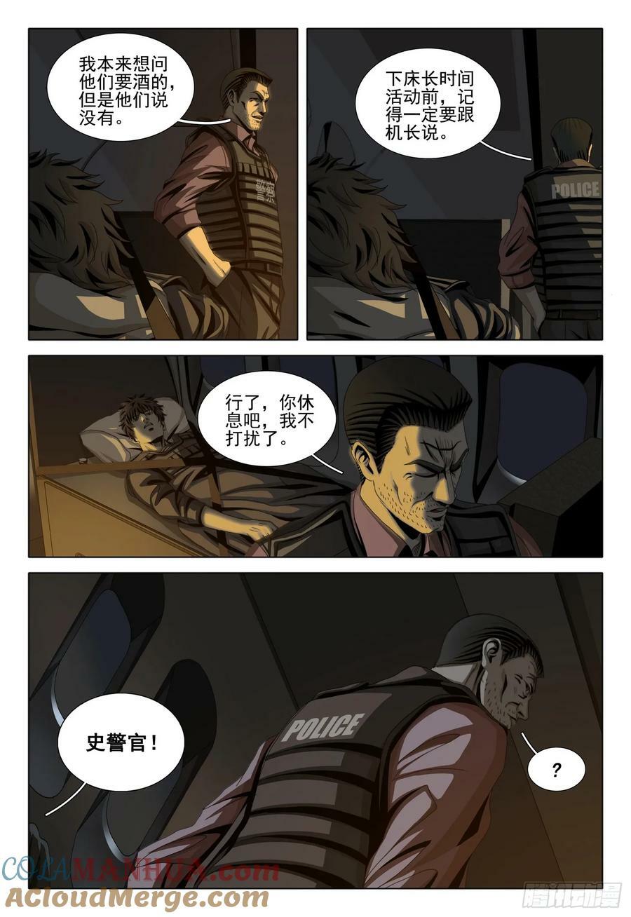 第二部 第十一话 下9