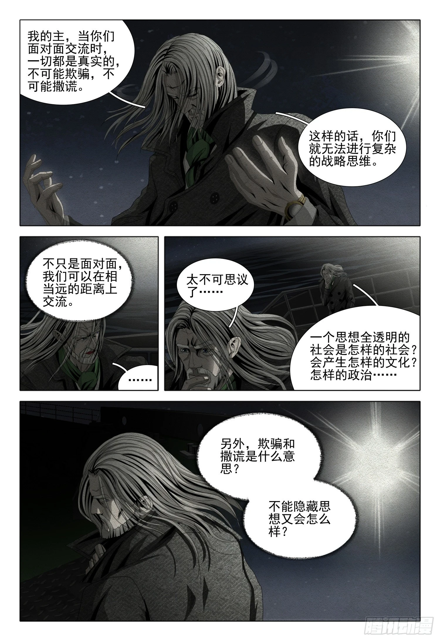 第二部 序章二15