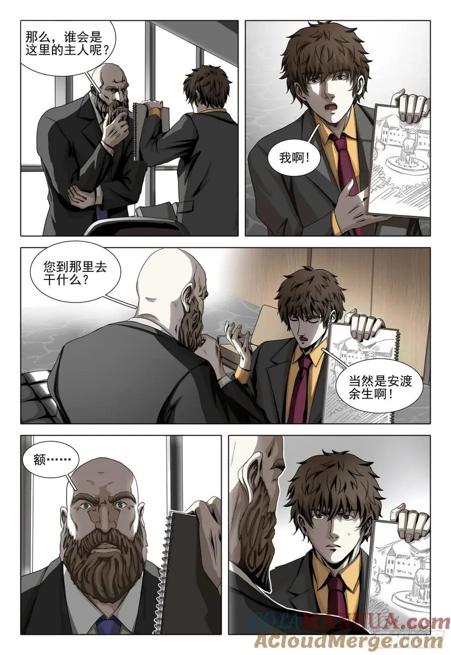 第二部 第二十话 下11