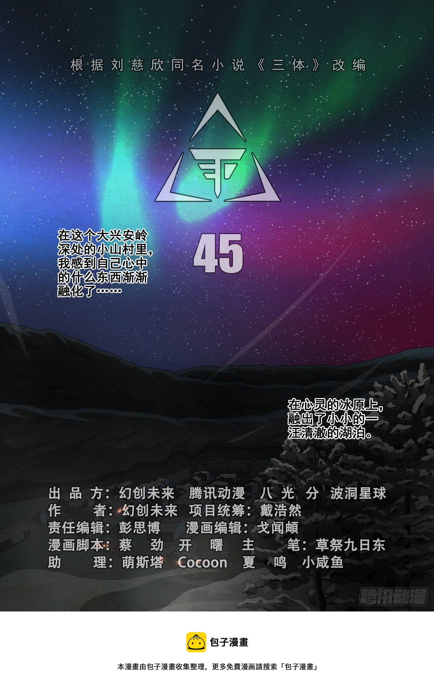 第四十五话 中9