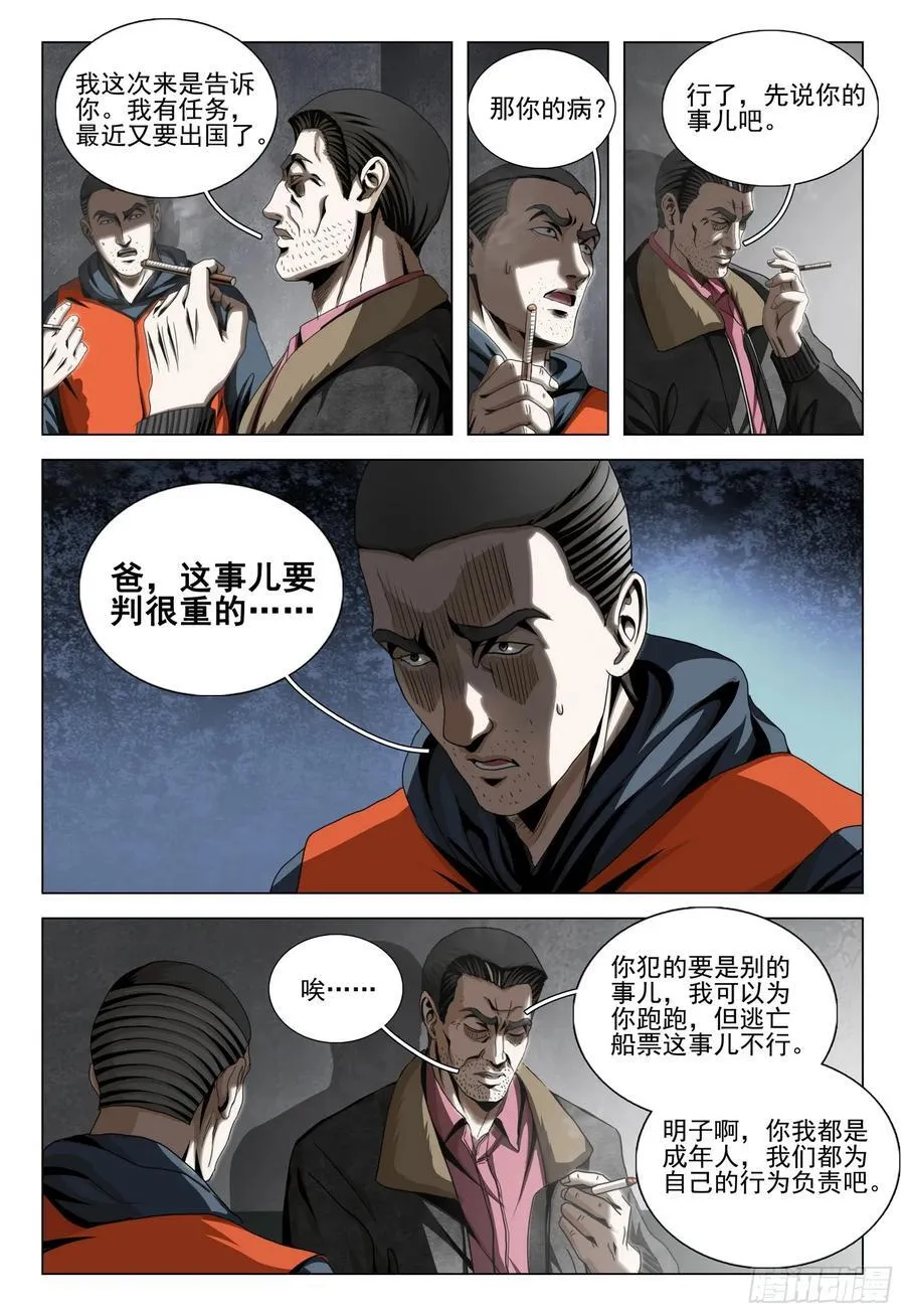 第二部 第二十八话 下3