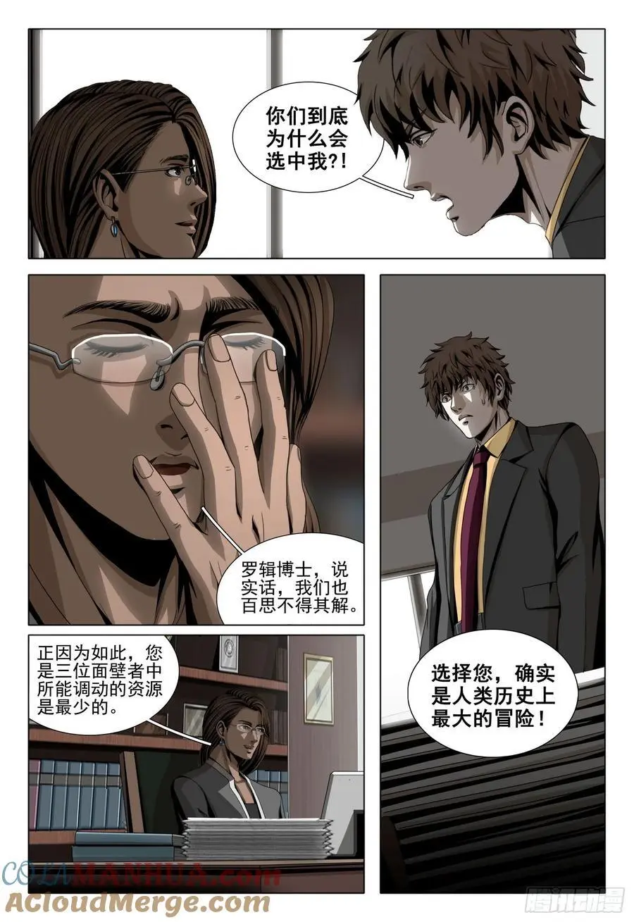 第二部 第二十话 上7